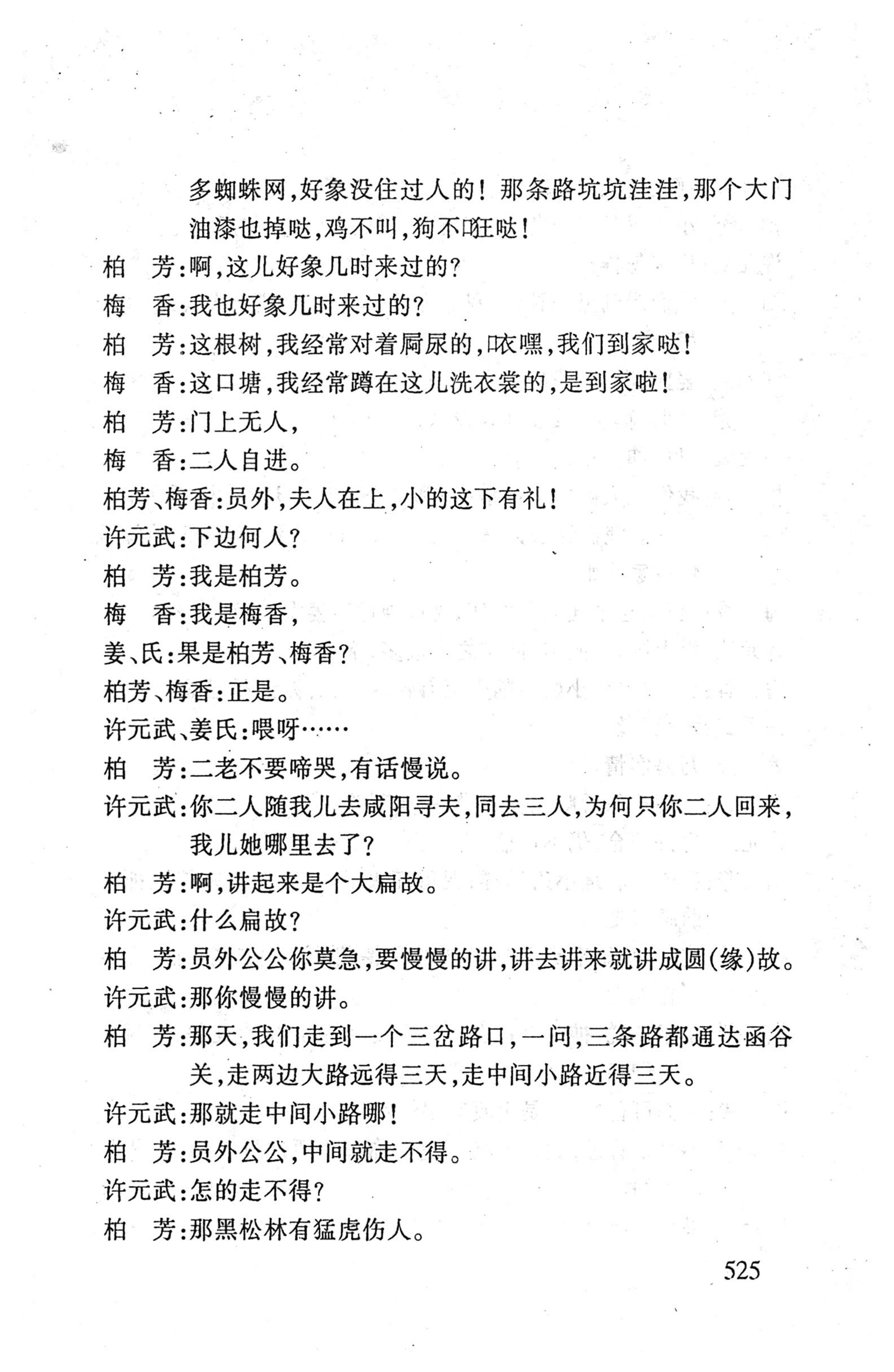 桑植傩戏演本_543.jpg