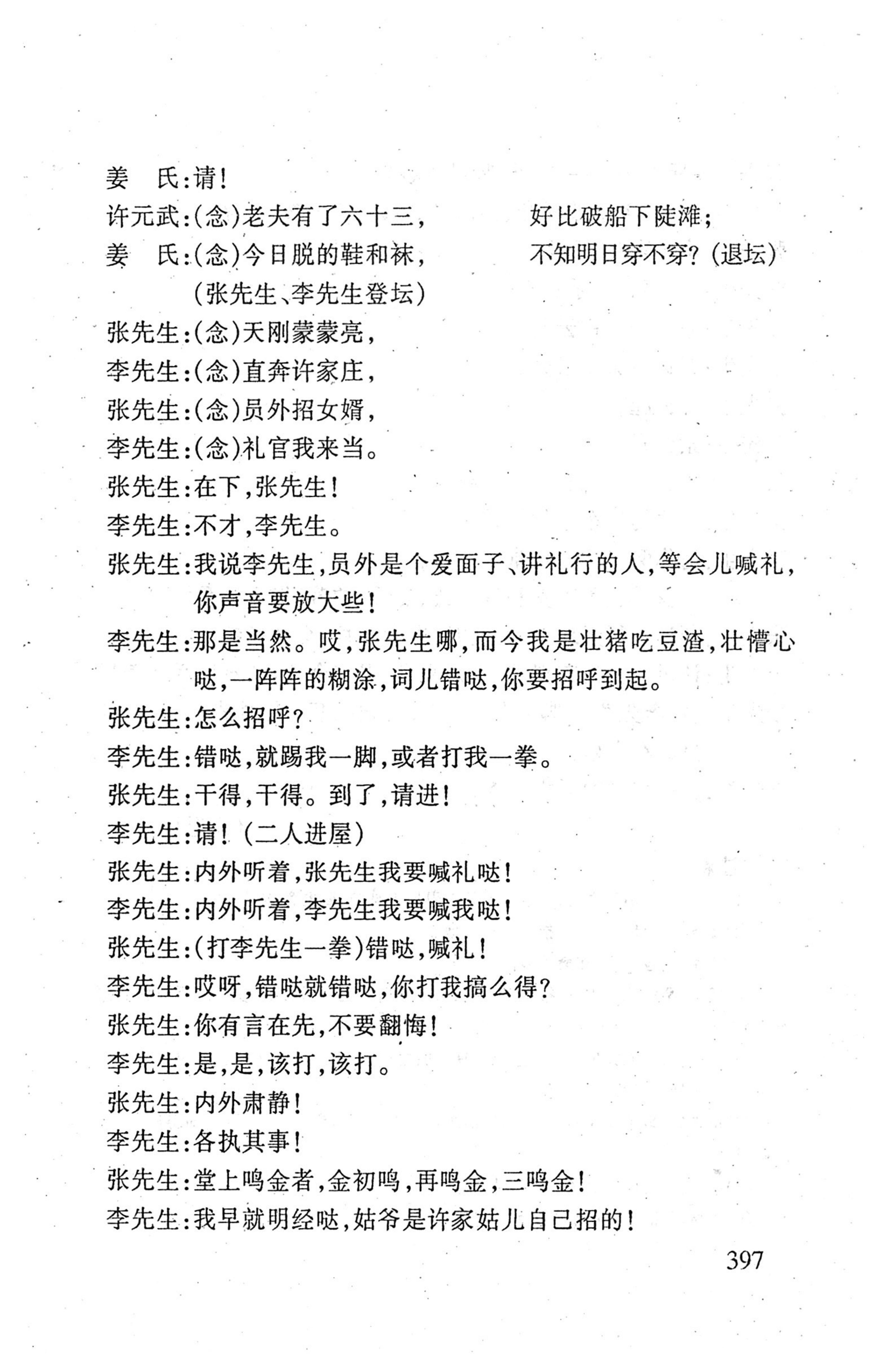 桑植傩戏演本_415.jpg