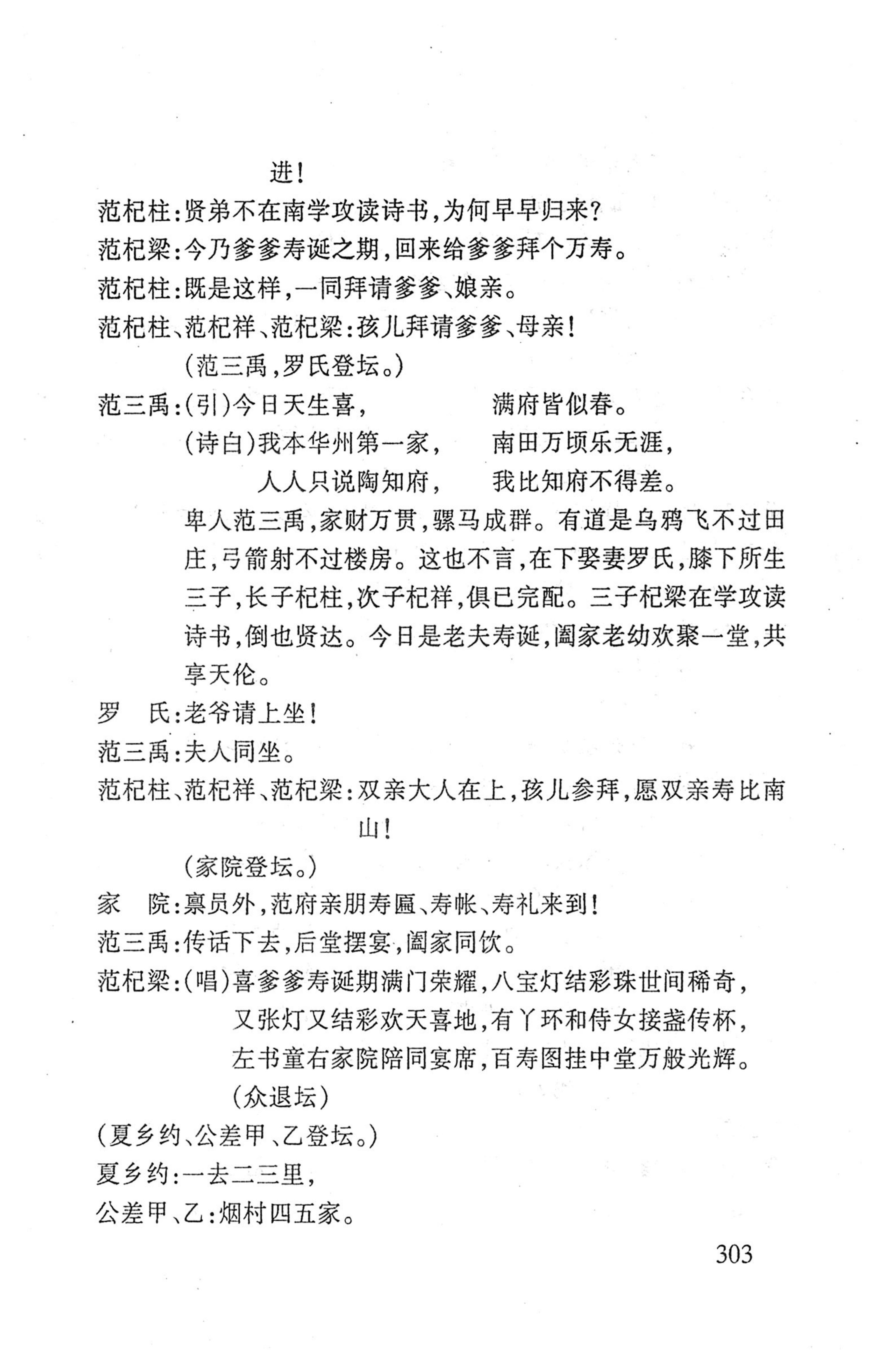 桑植傩戏演本_321.jpg