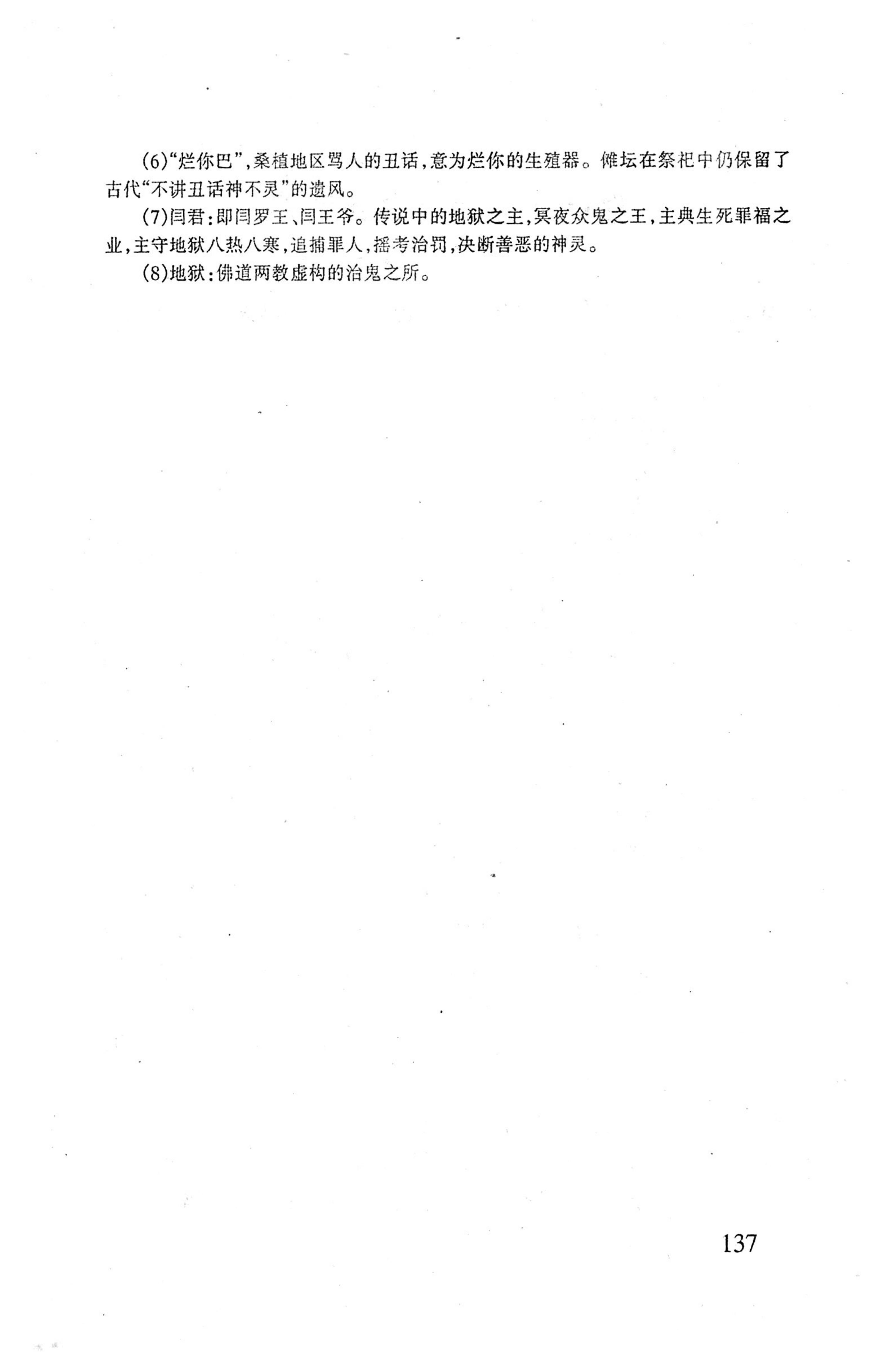 桑植傩戏演本_155.jpg