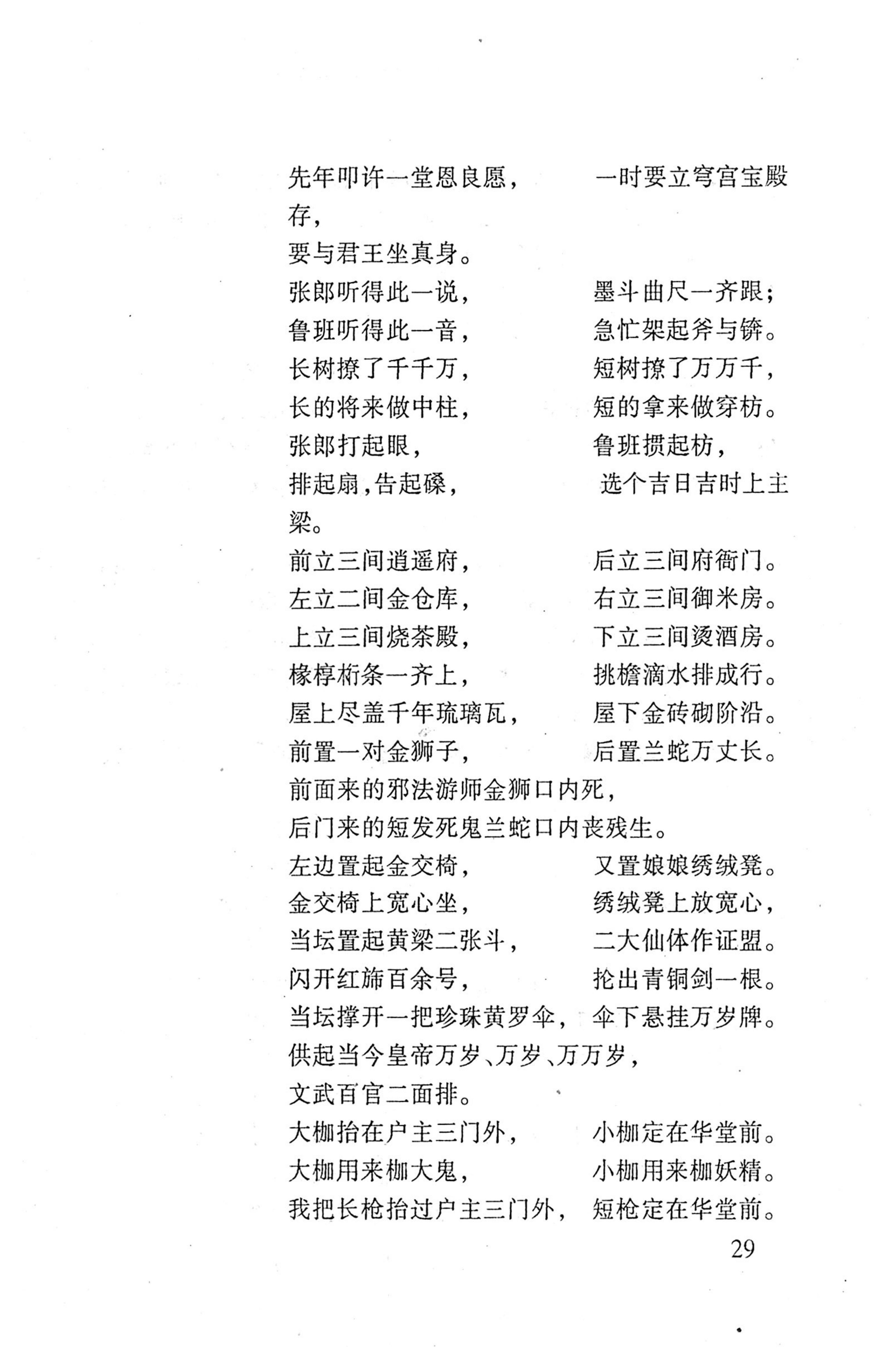 桑植傩戏演本_47.jpg