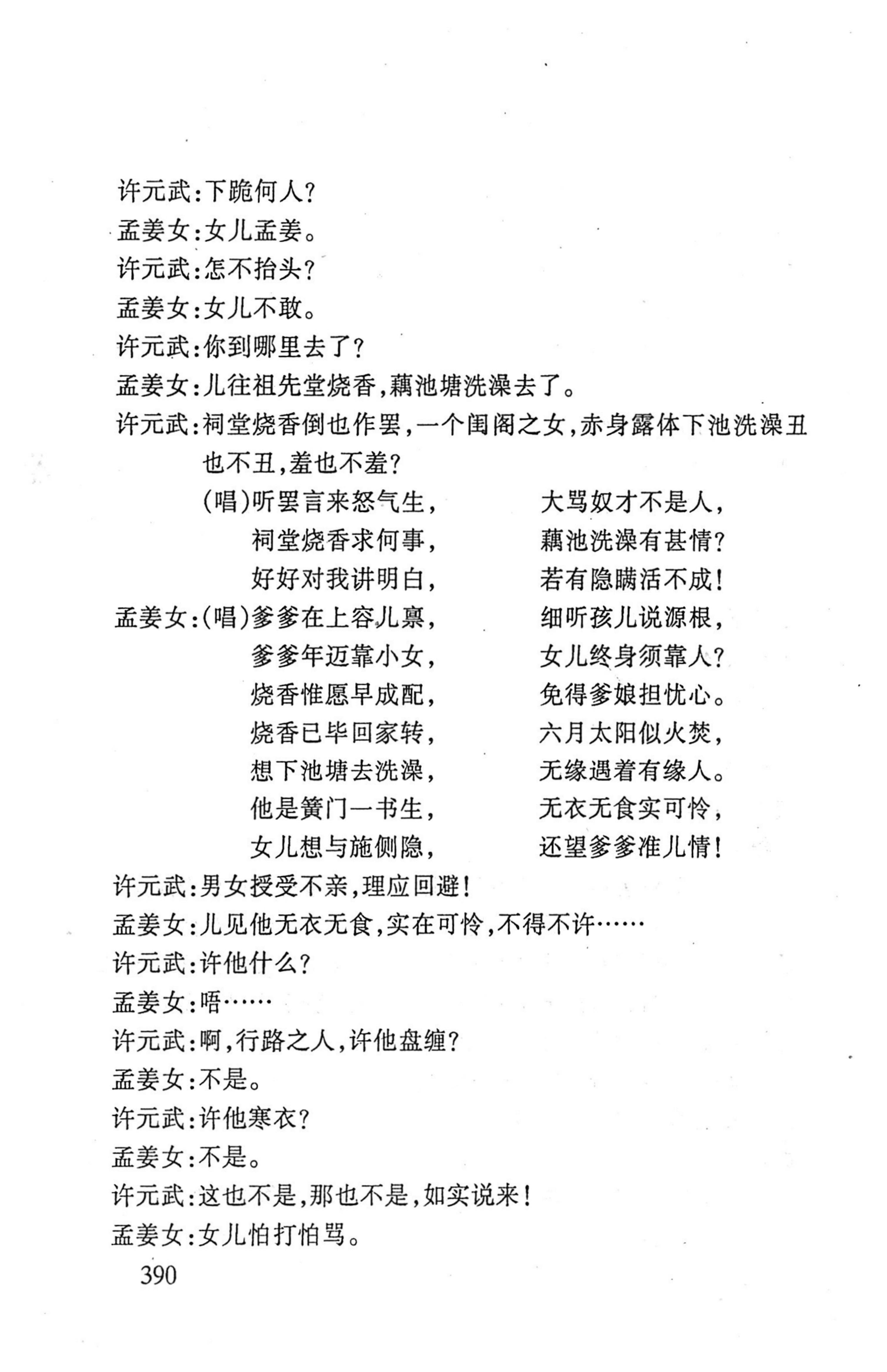 桑植傩戏演本_408.jpg