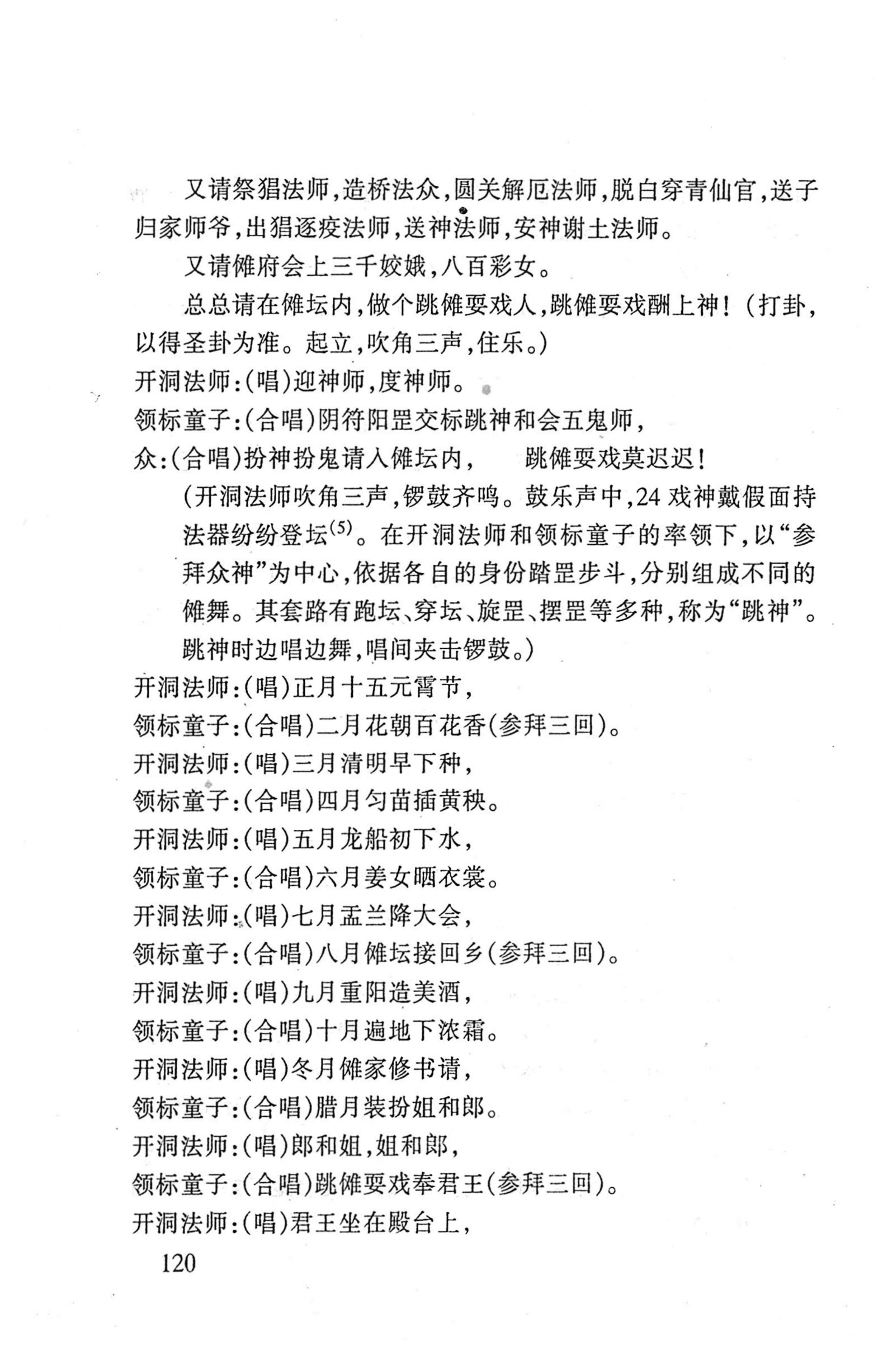 桑植傩戏演本_138.jpg