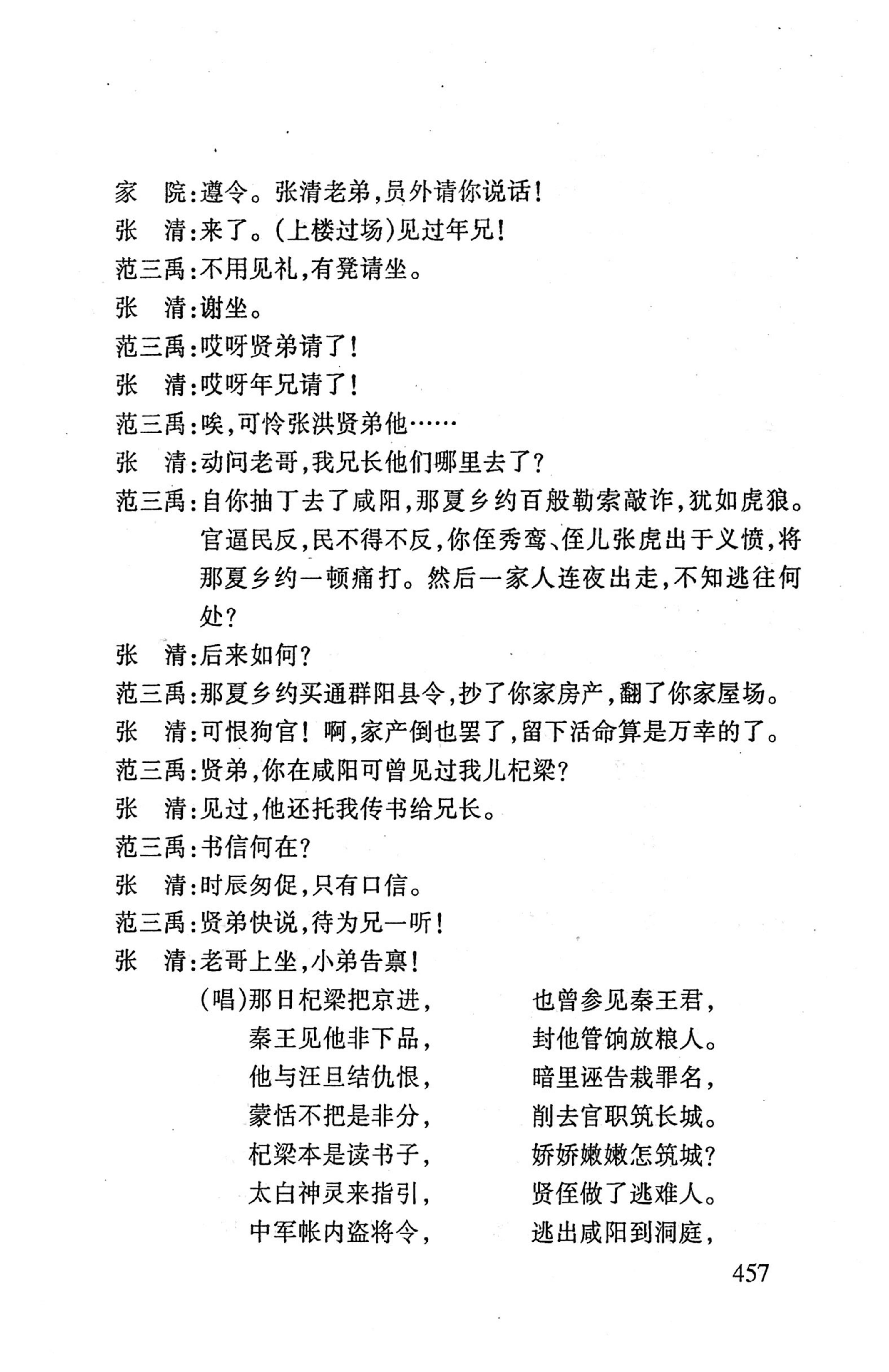 桑植傩戏演本_475.jpg