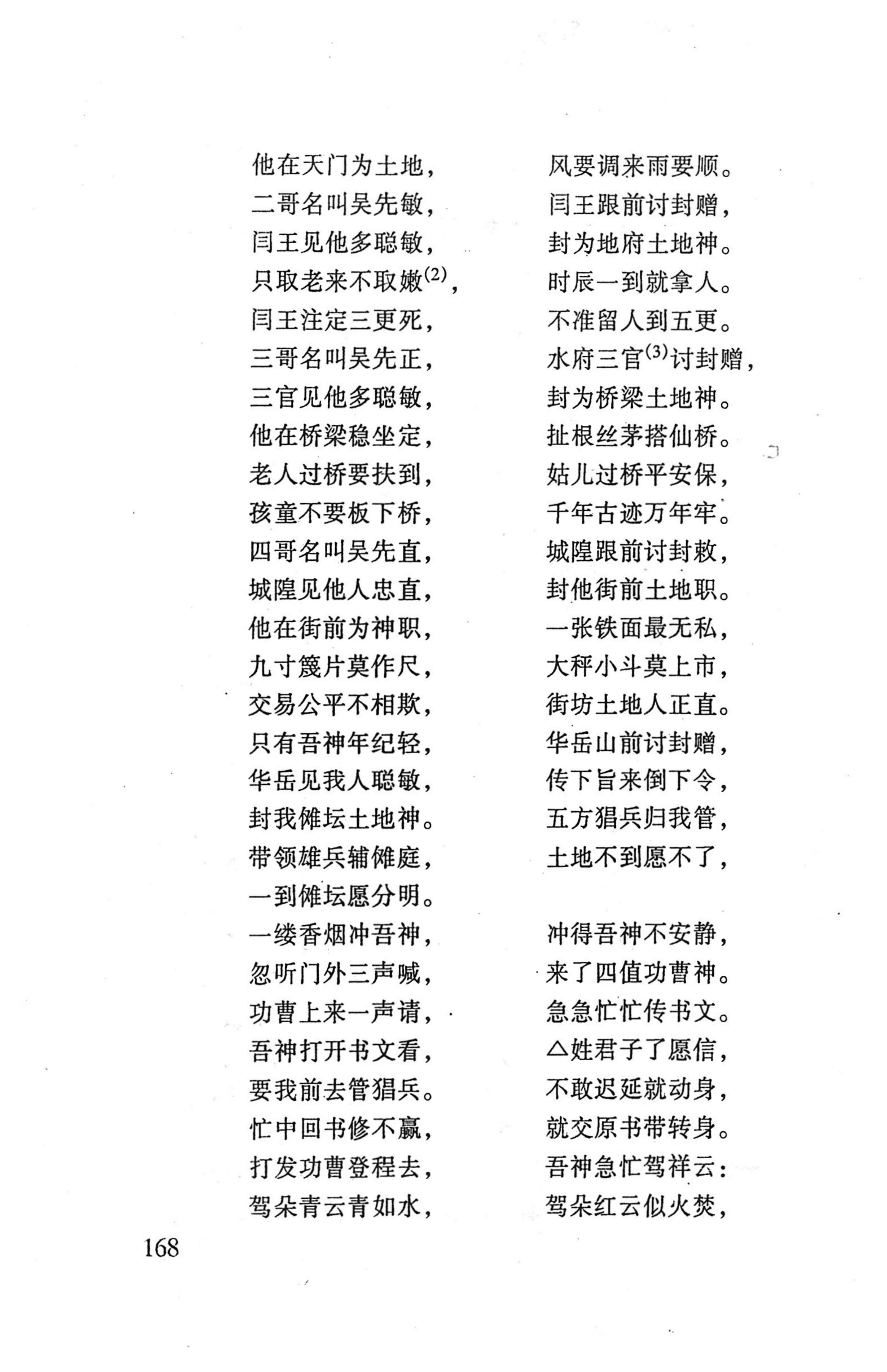 桑植傩戏演本_186.jpg
