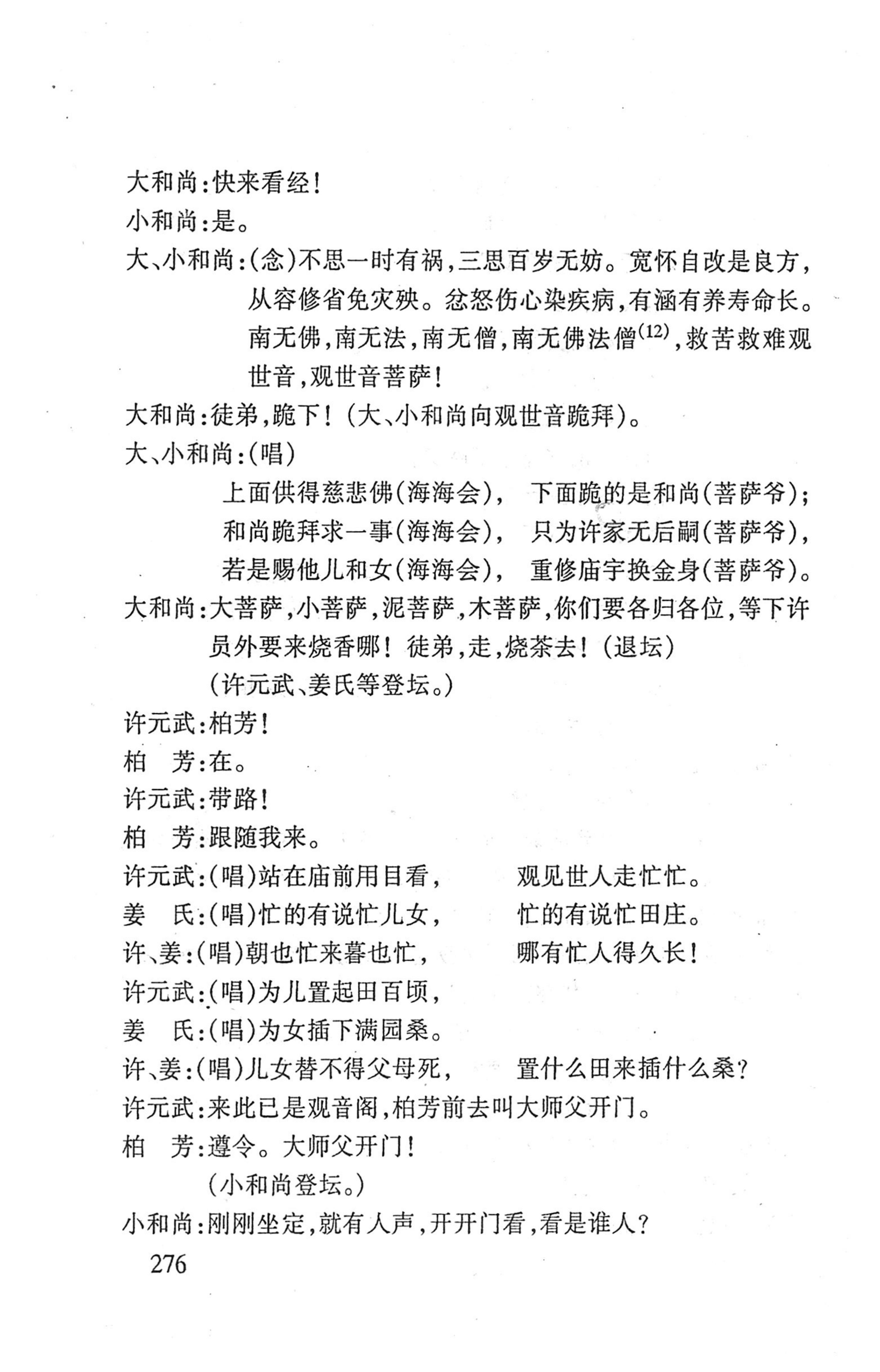 桑植傩戏演本_294.jpg