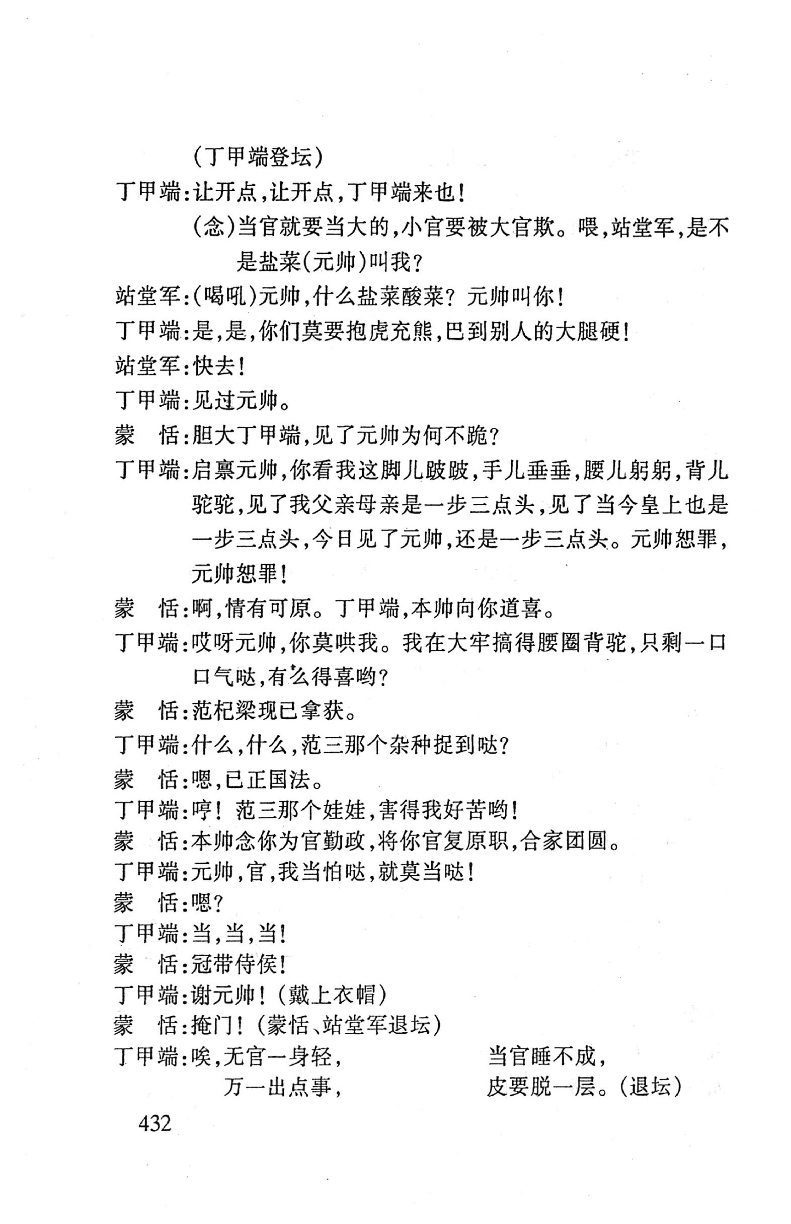 桑植傩戏演本_450.jpg