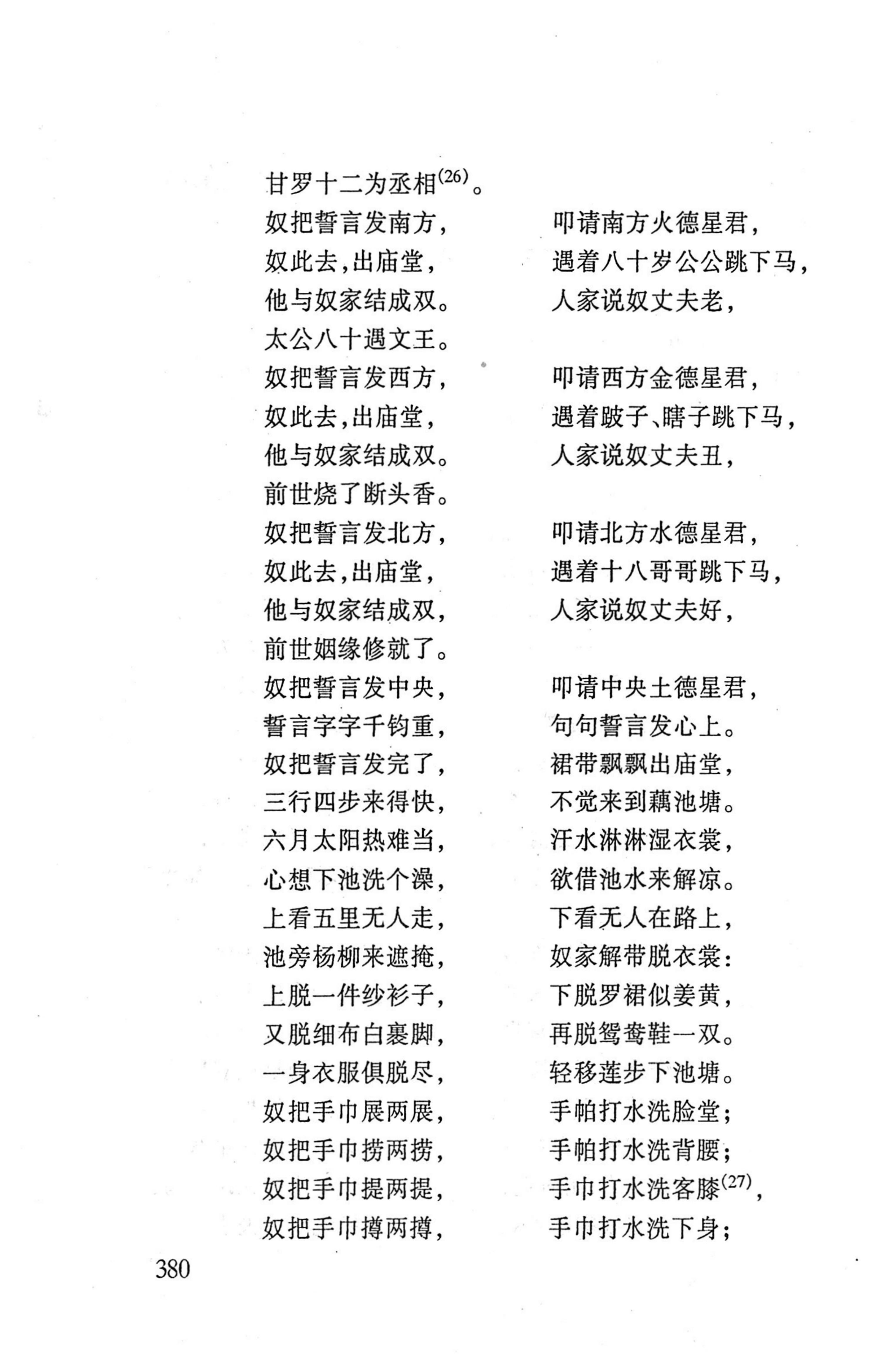 桑植傩戏演本_398.jpg