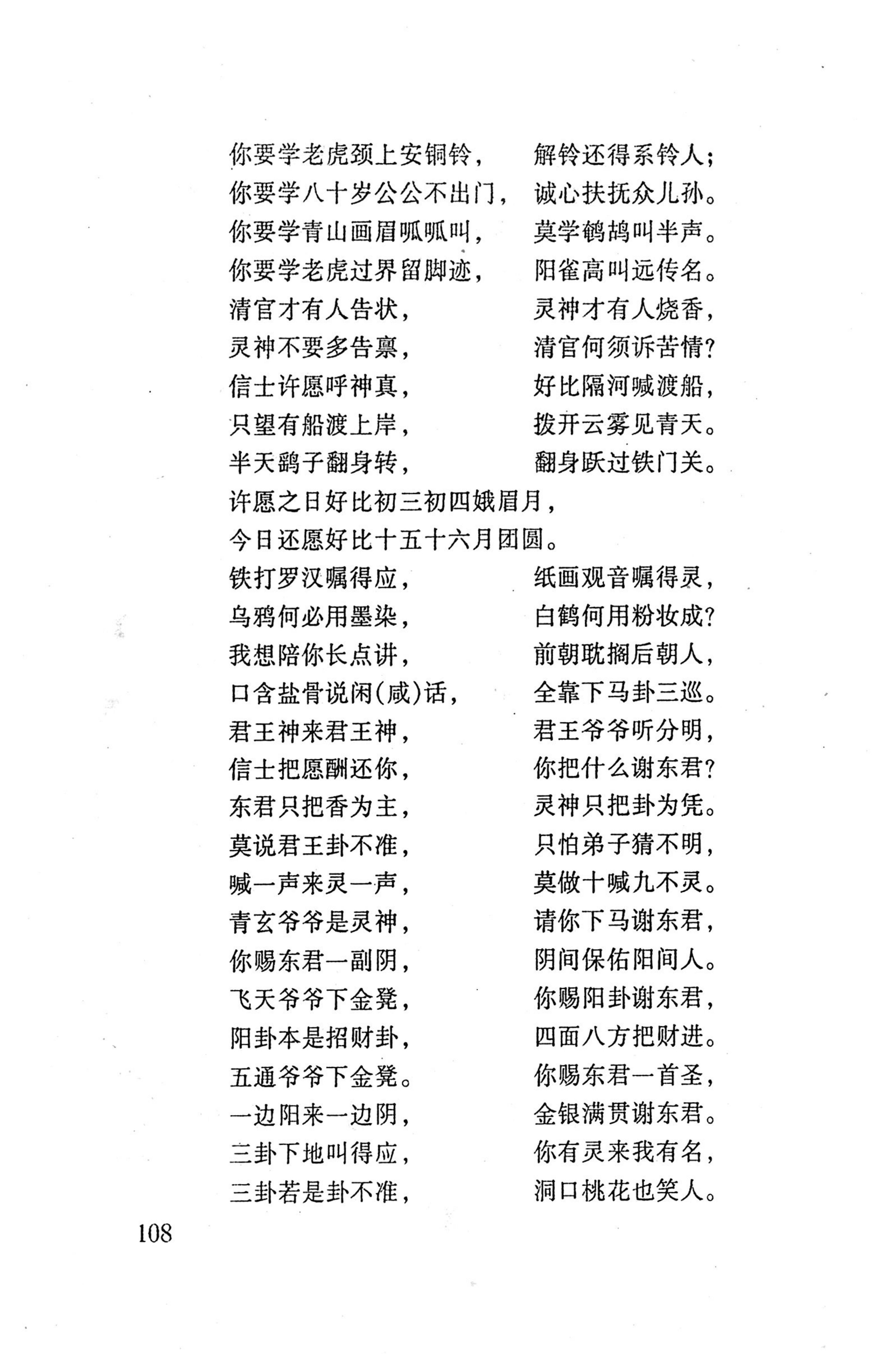 桑植傩戏演本_126.jpg
