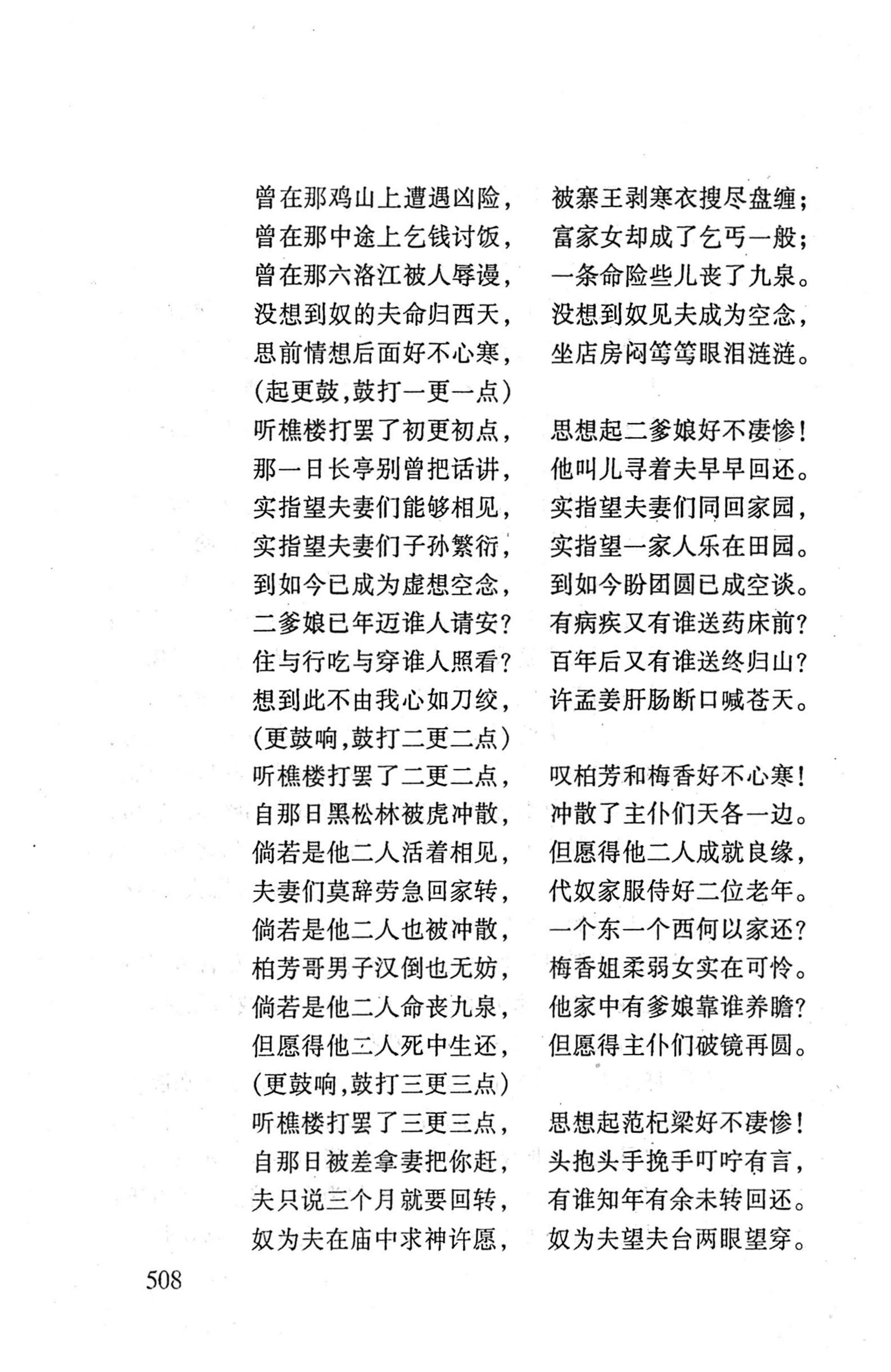 桑植傩戏演本_526.jpg