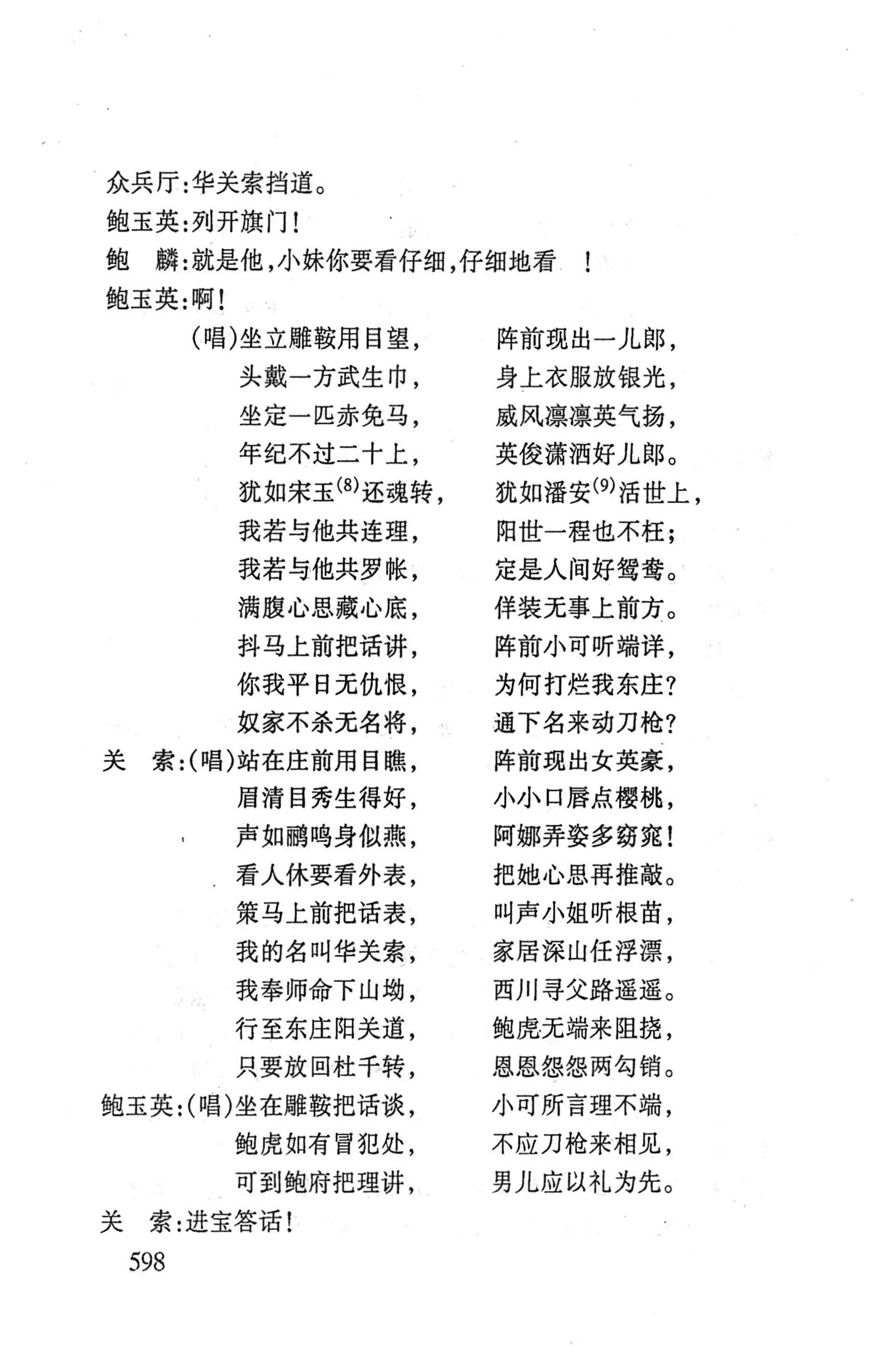 桑植傩戏演本_616.jpg