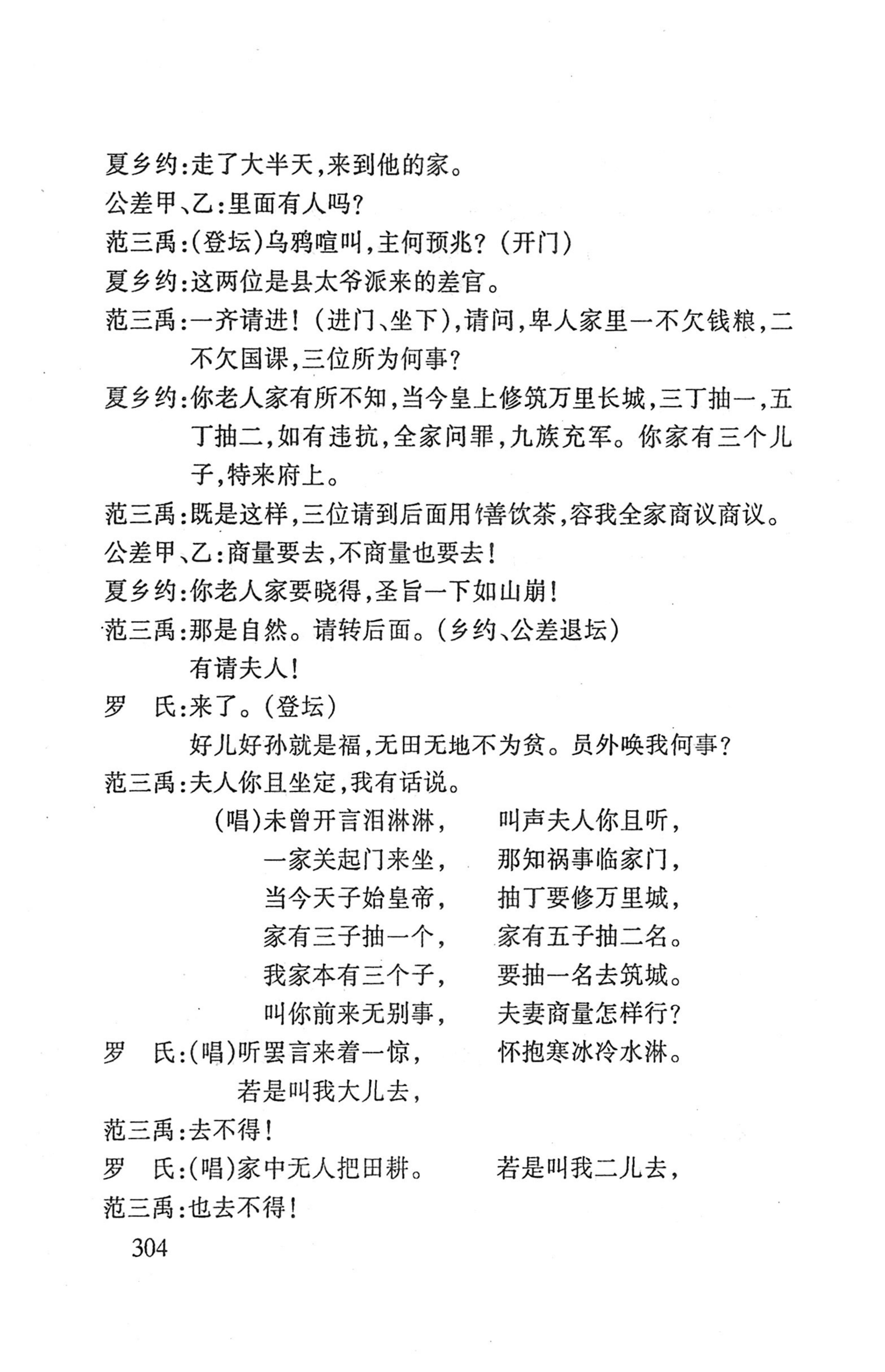 桑植傩戏演本_322.jpg