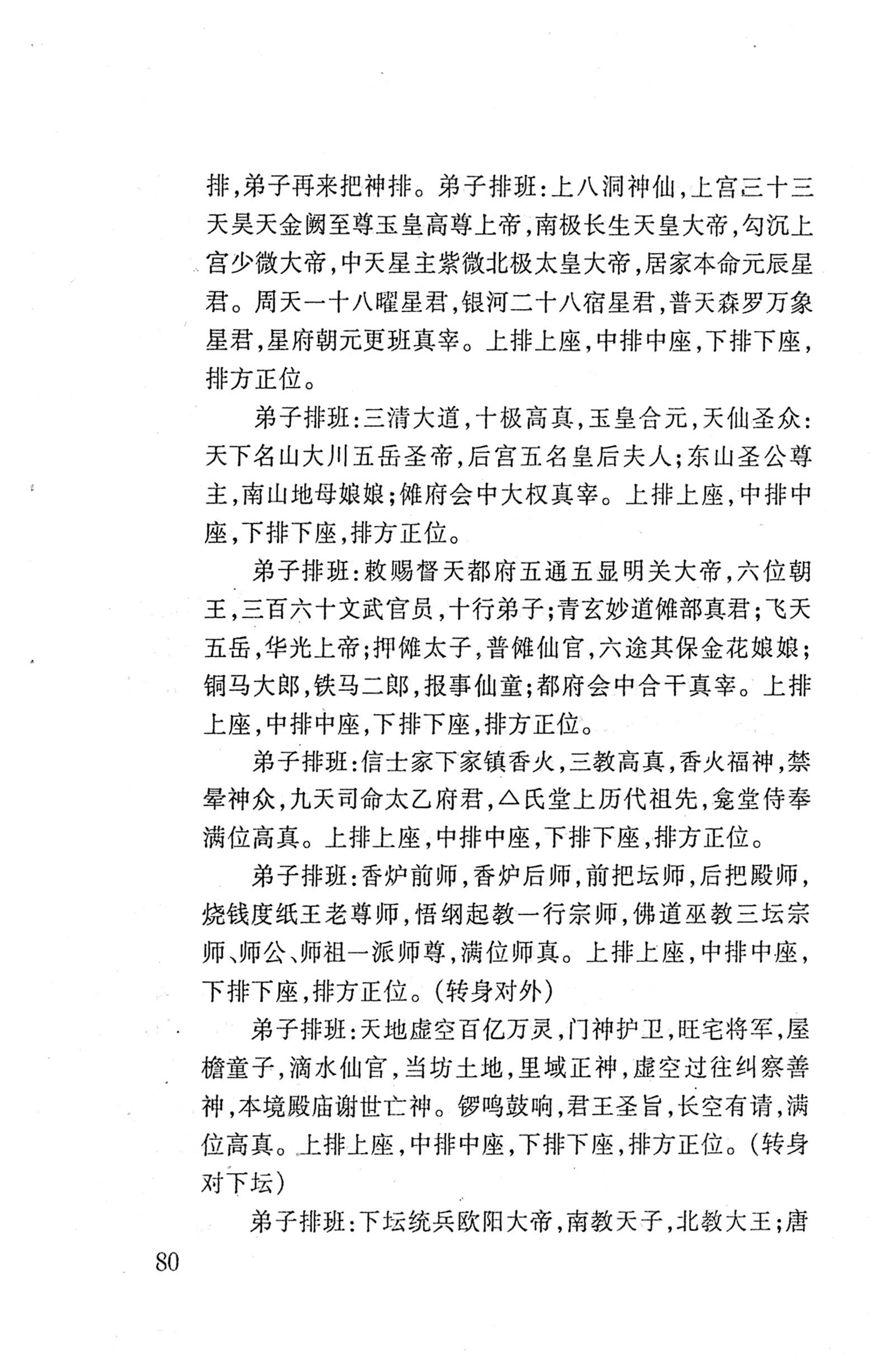 桑植傩戏演本_98.jpg