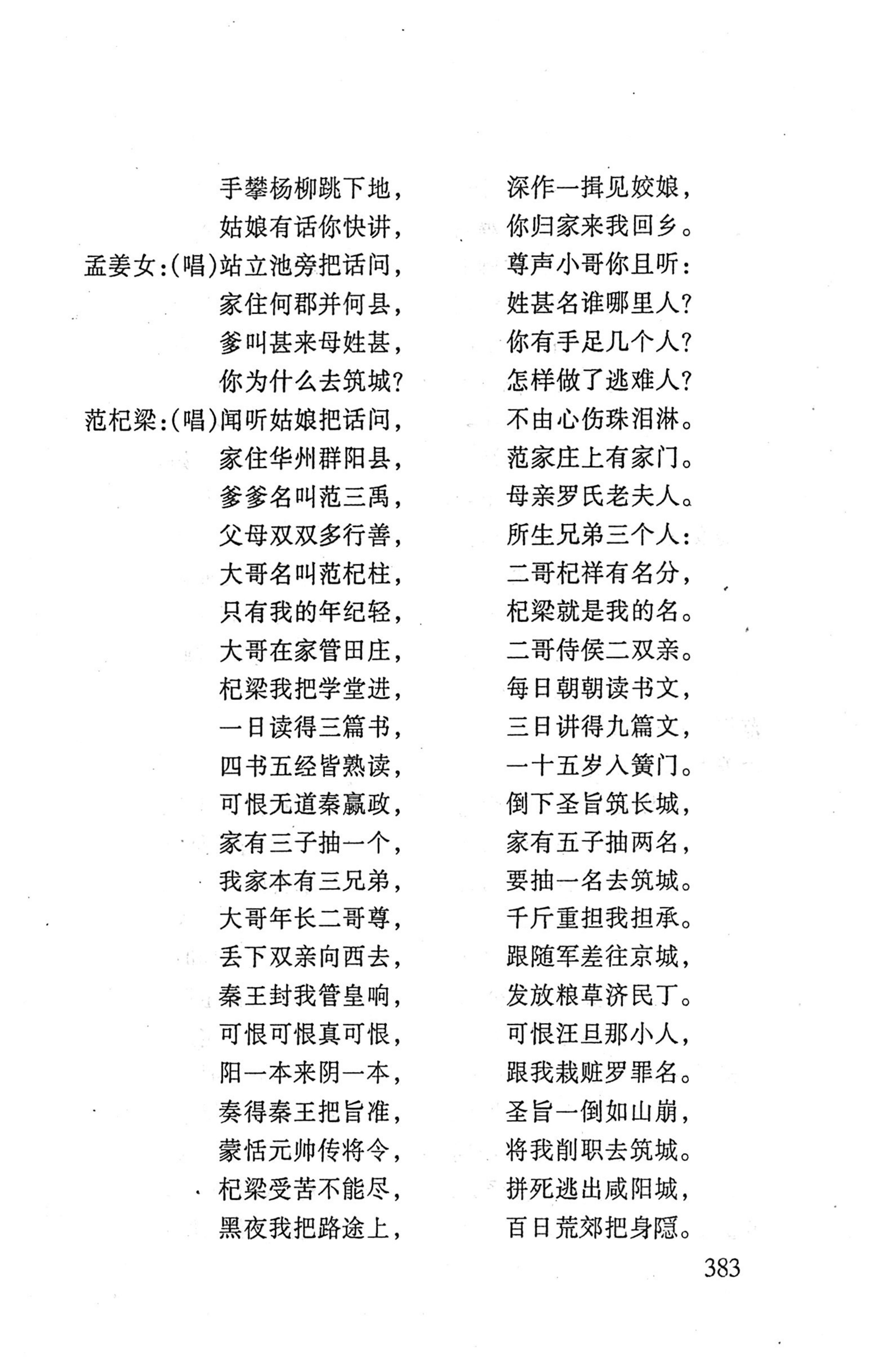 桑植傩戏演本_401.jpg
