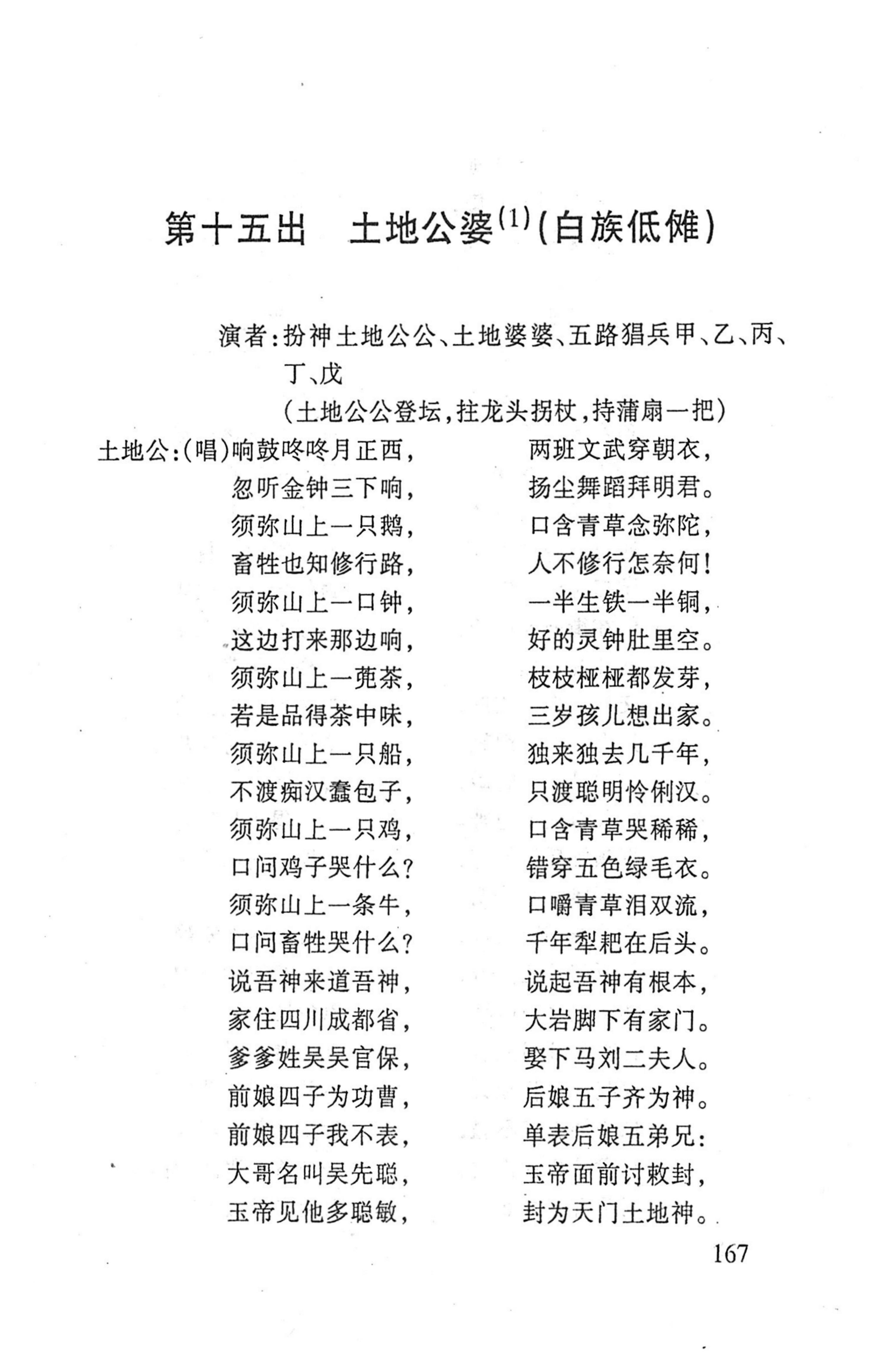 桑植傩戏演本_185.jpg