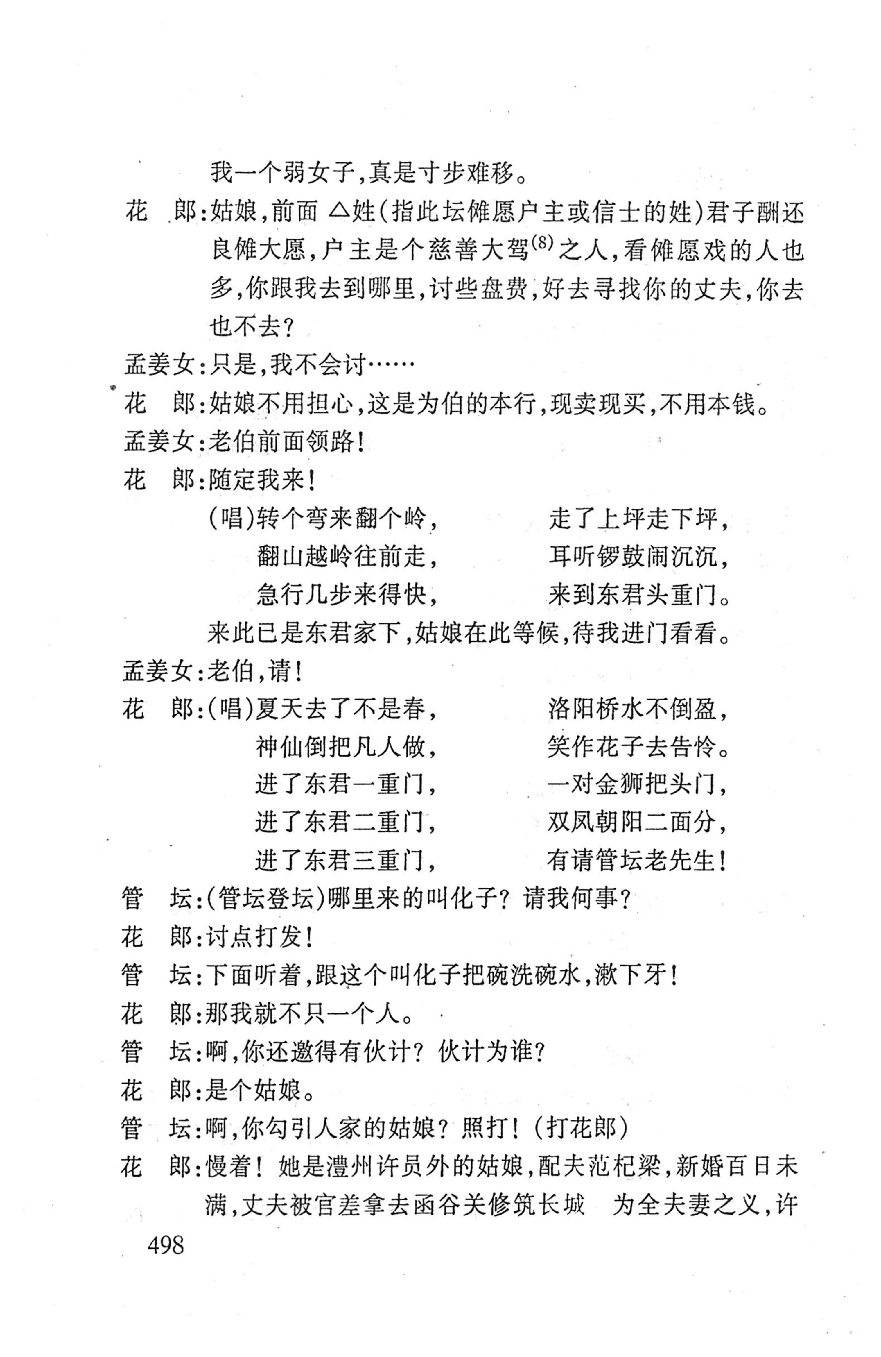 桑植傩戏演本_516.jpg