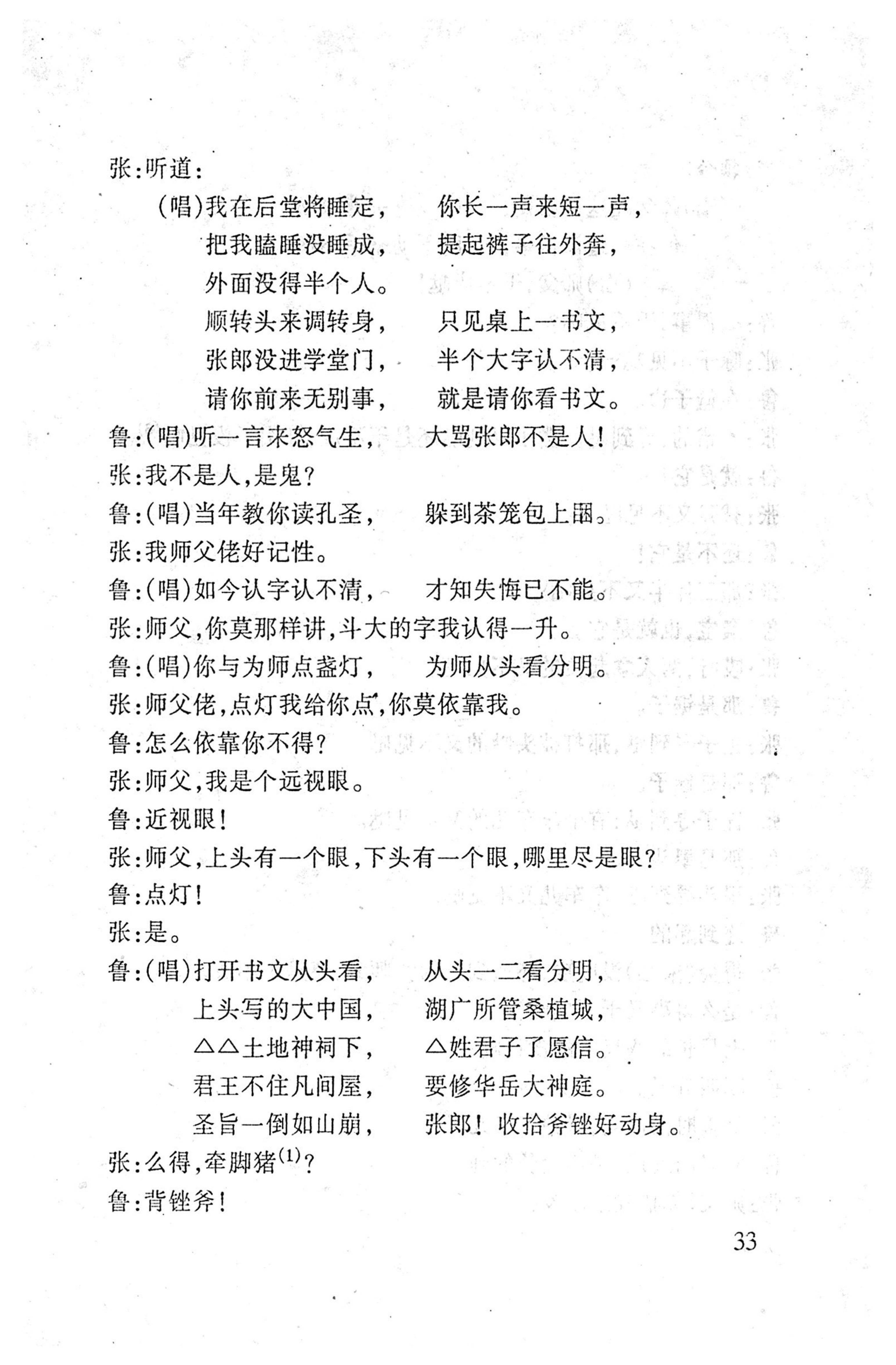 桑植傩戏演本_51.jpg