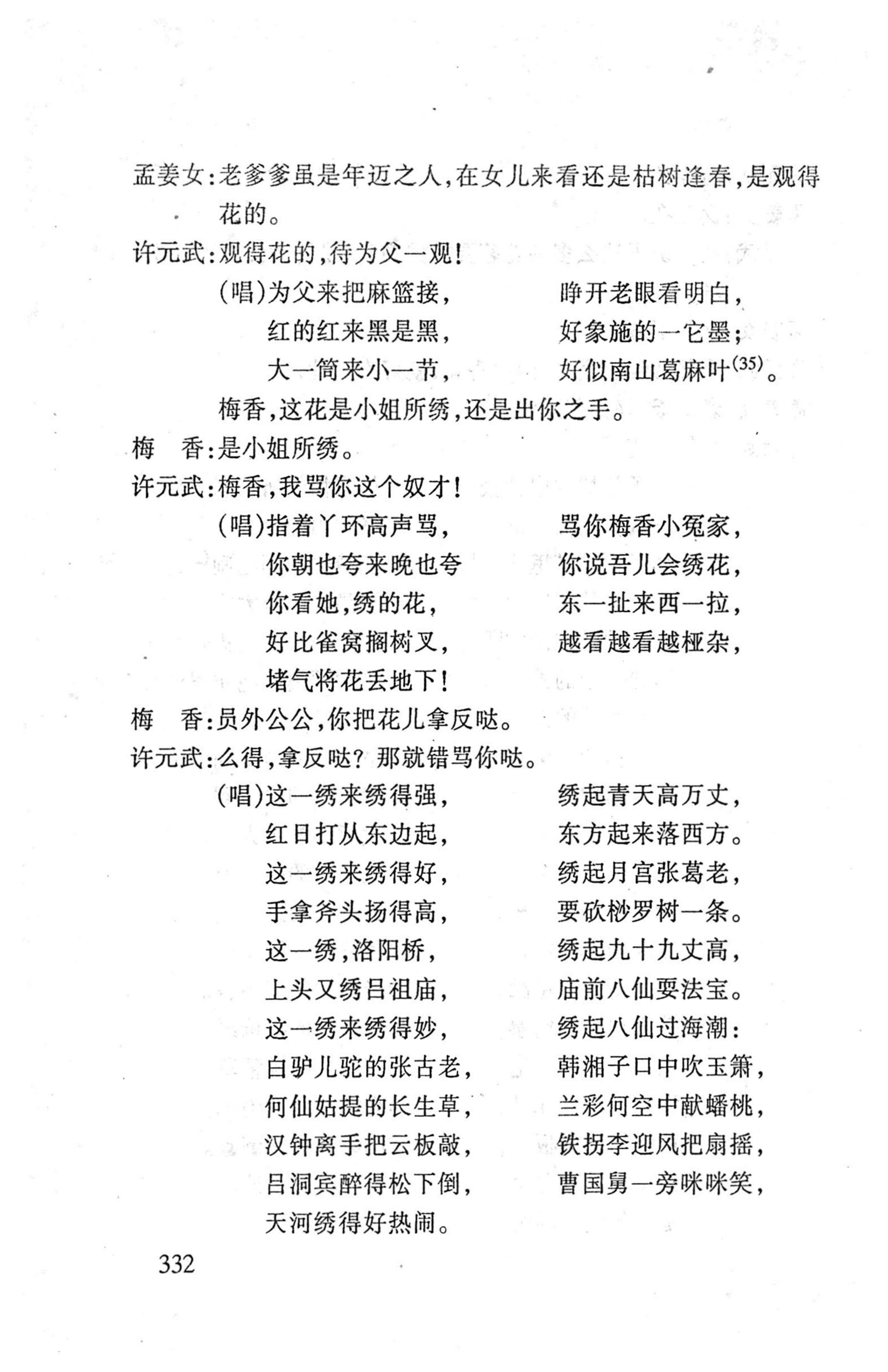 桑植傩戏演本_350.jpg