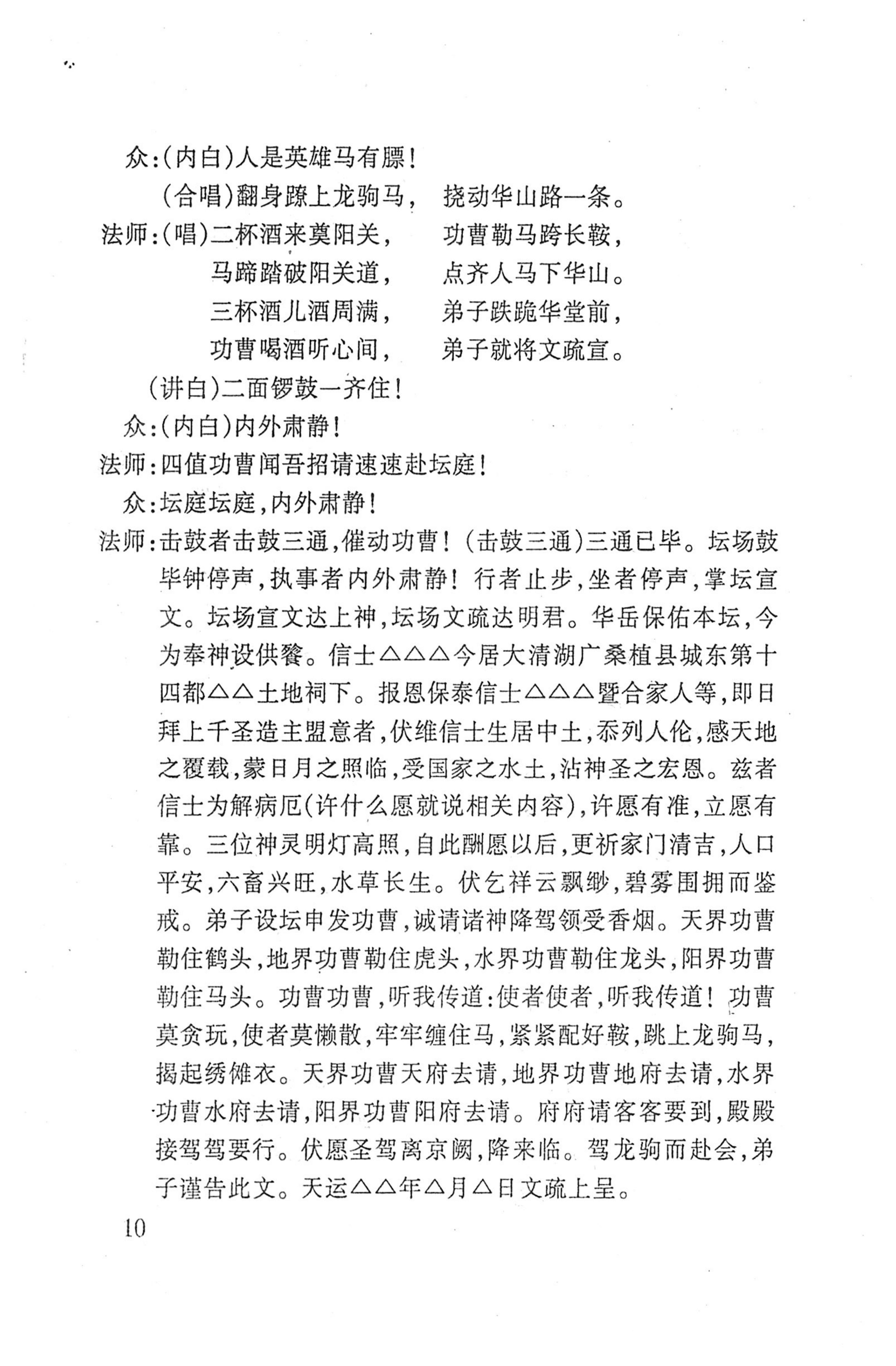 桑植傩戏演本_28.jpg