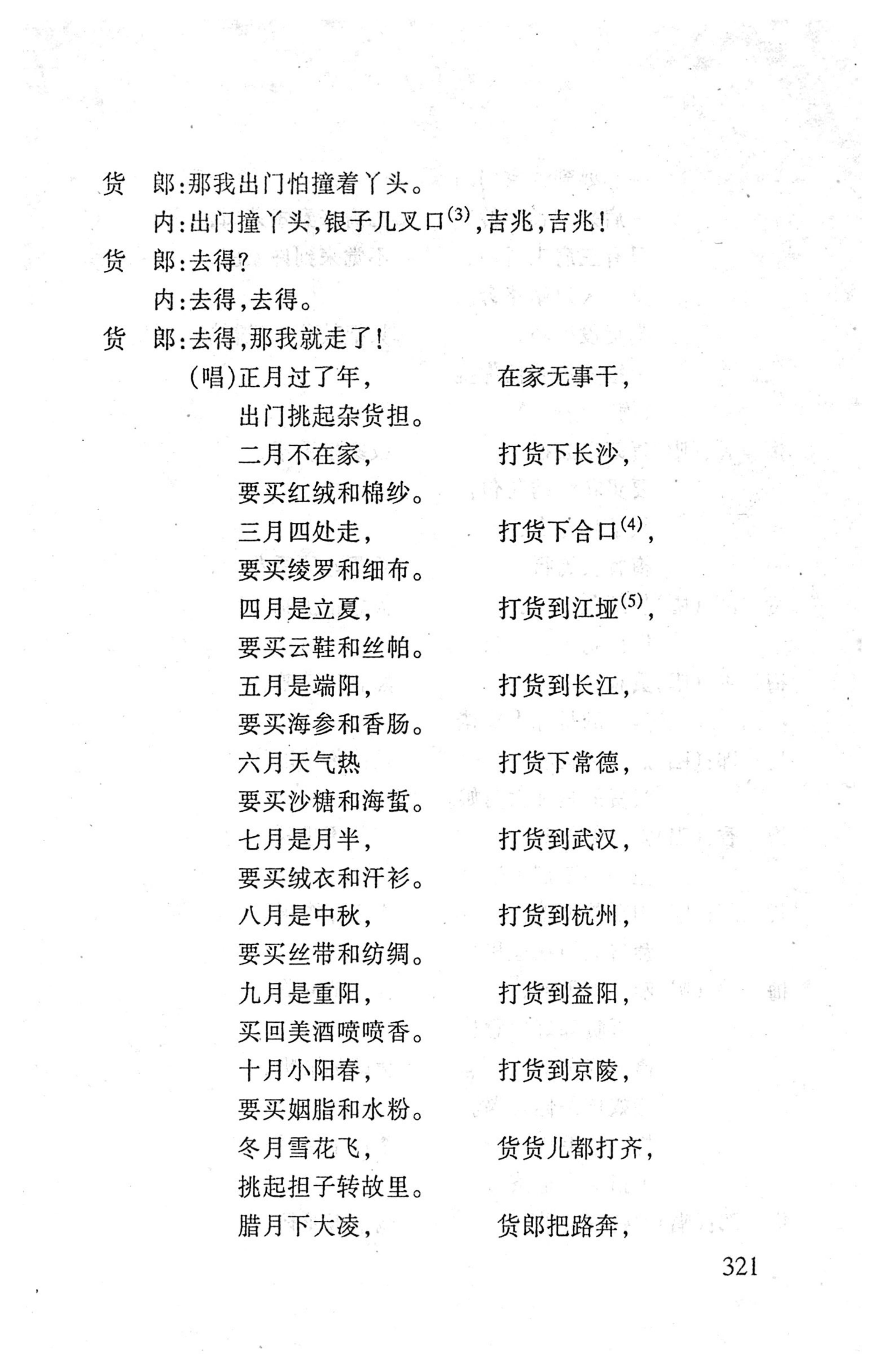 桑植傩戏演本_339.jpg