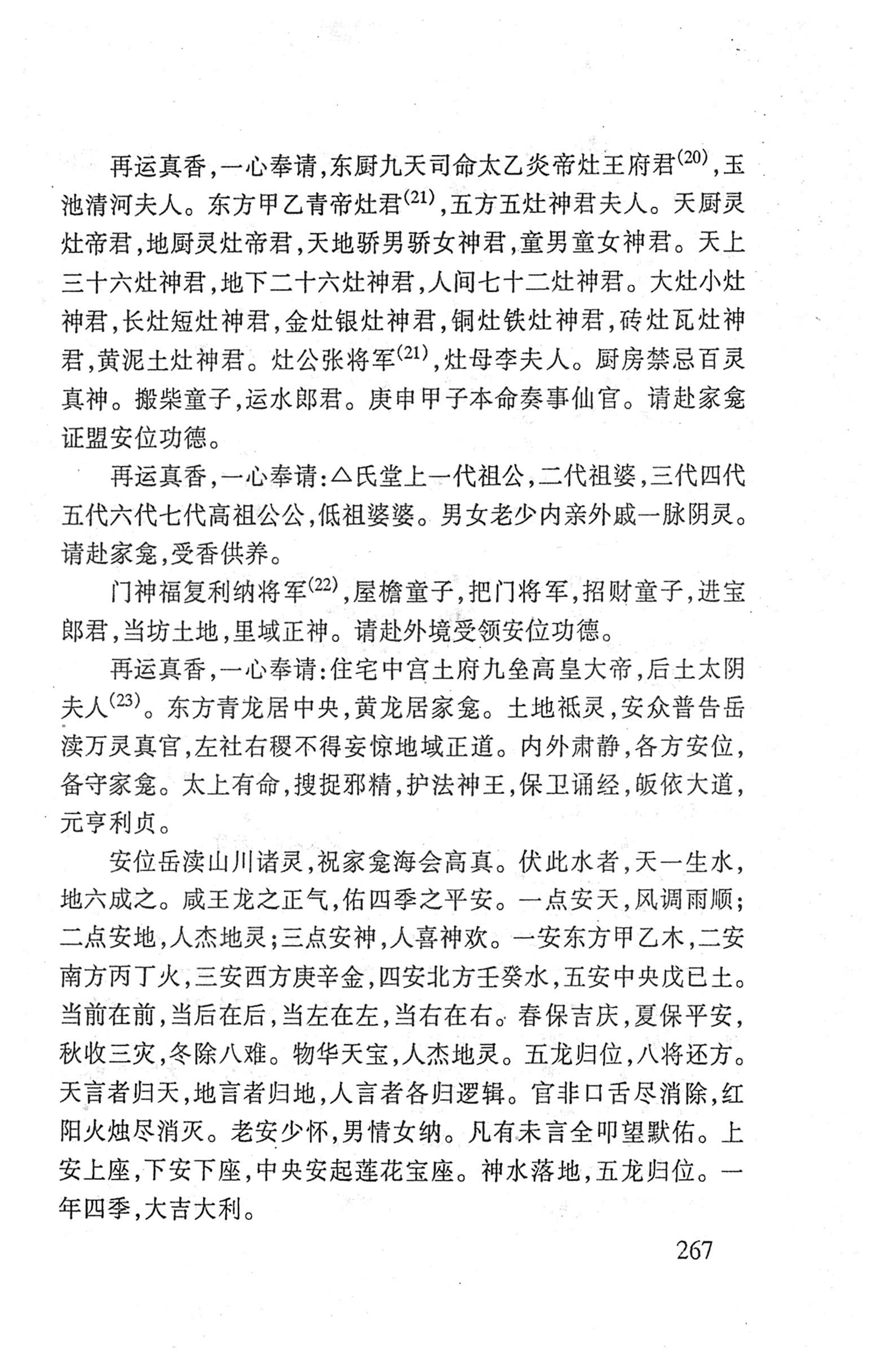 桑植傩戏演本_285.jpg