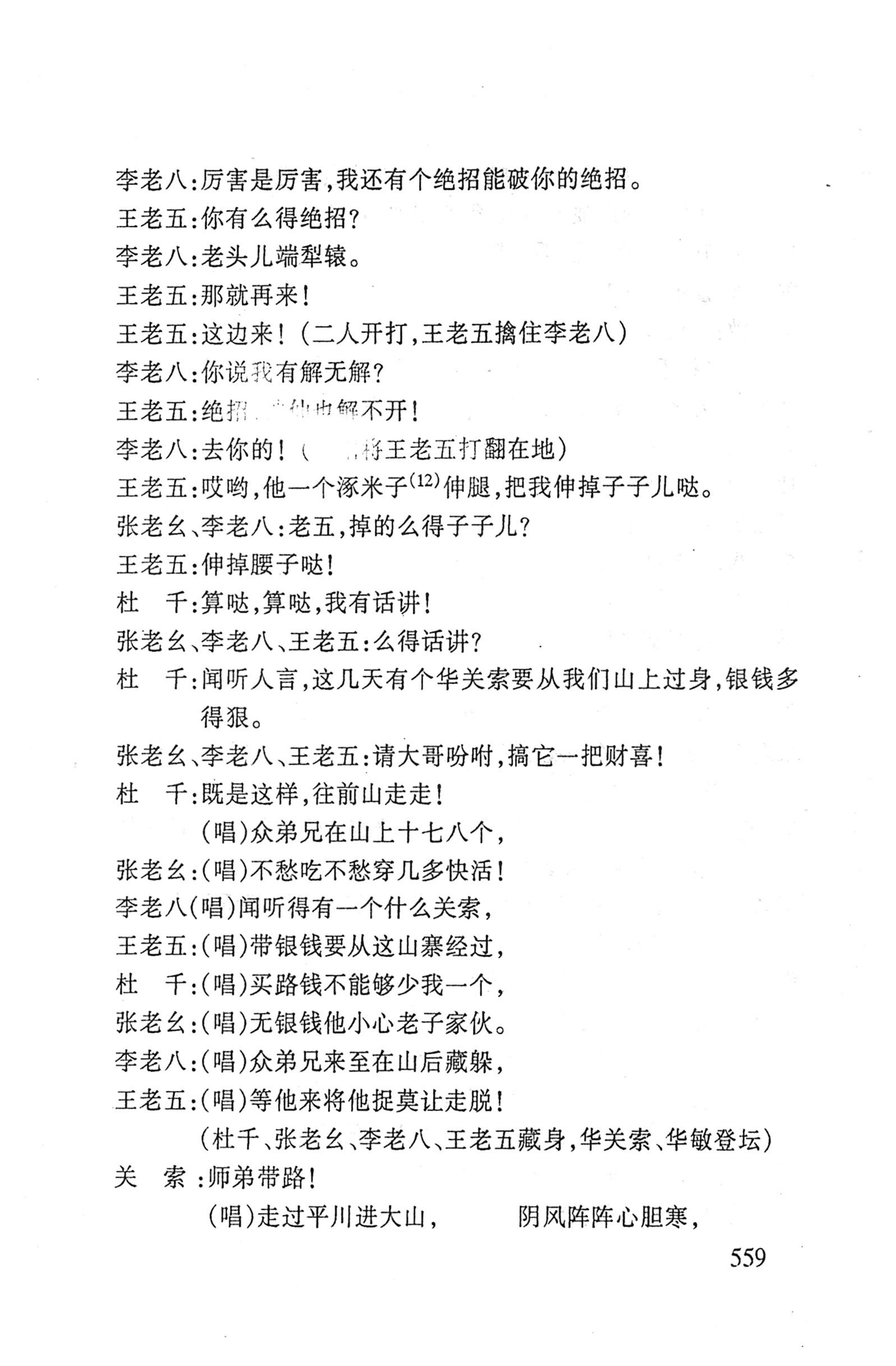桑植傩戏演本_577.jpg