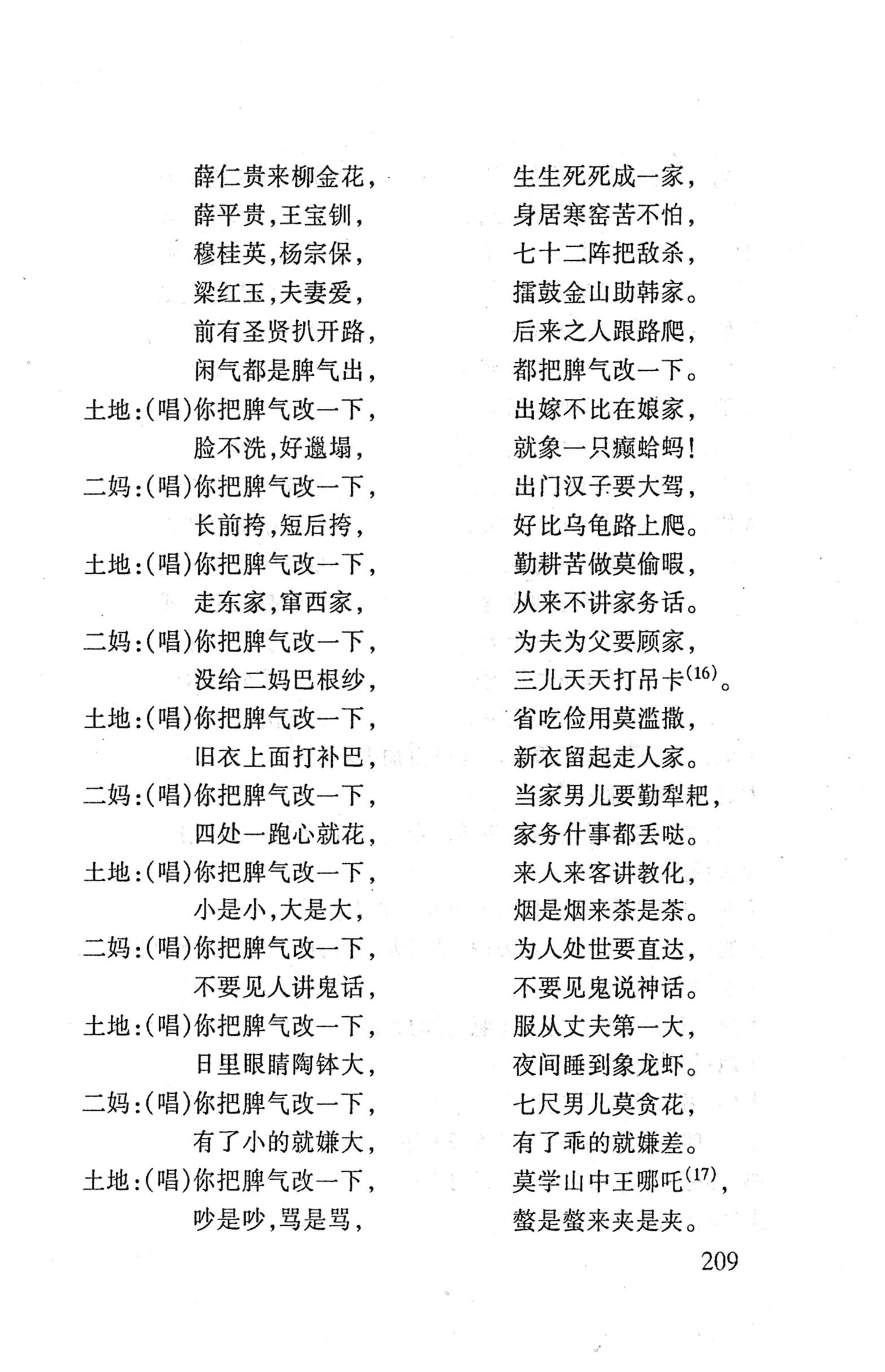 桑植傩戏演本_227.jpg