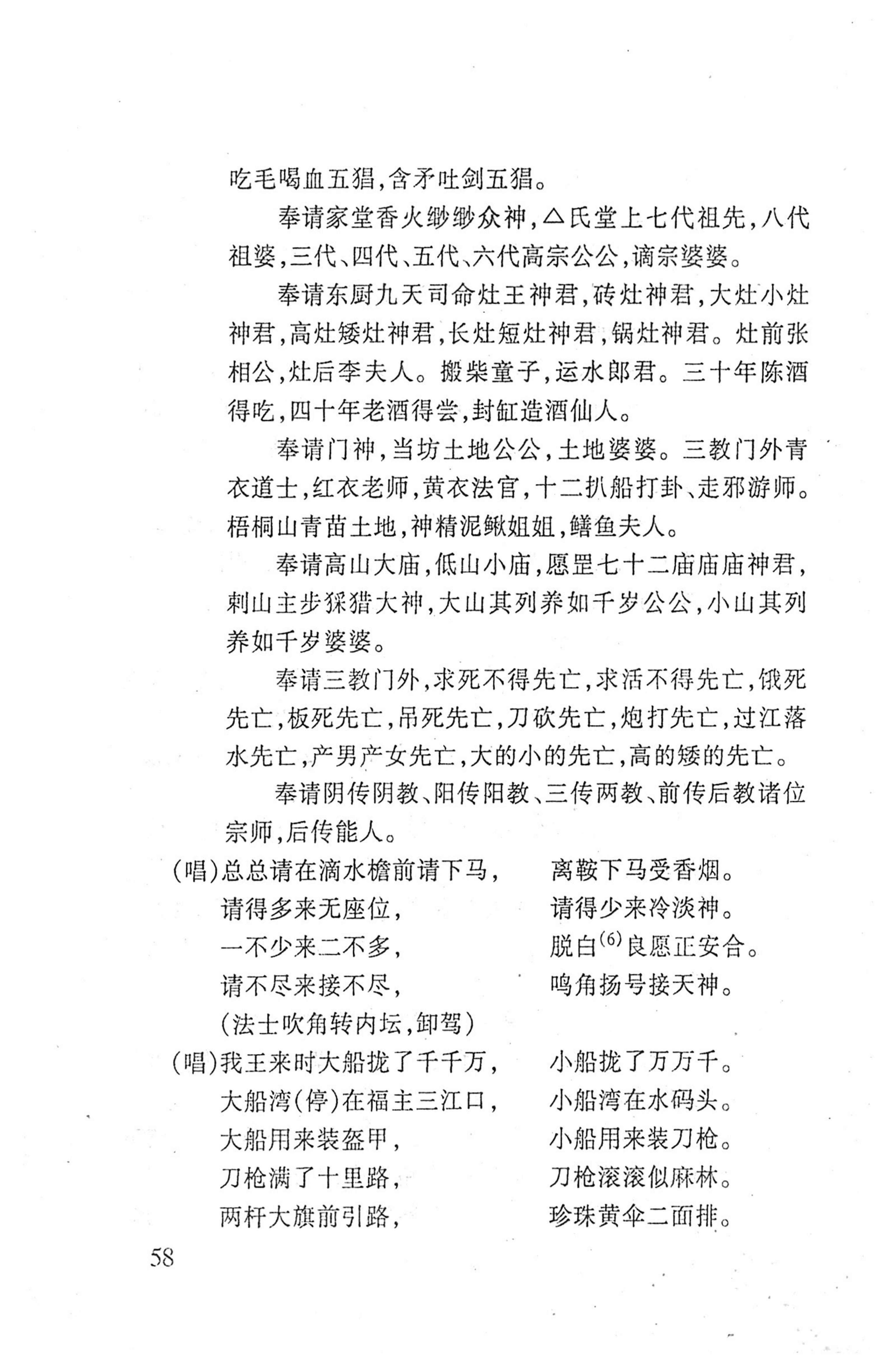 桑植傩戏演本_76.jpg