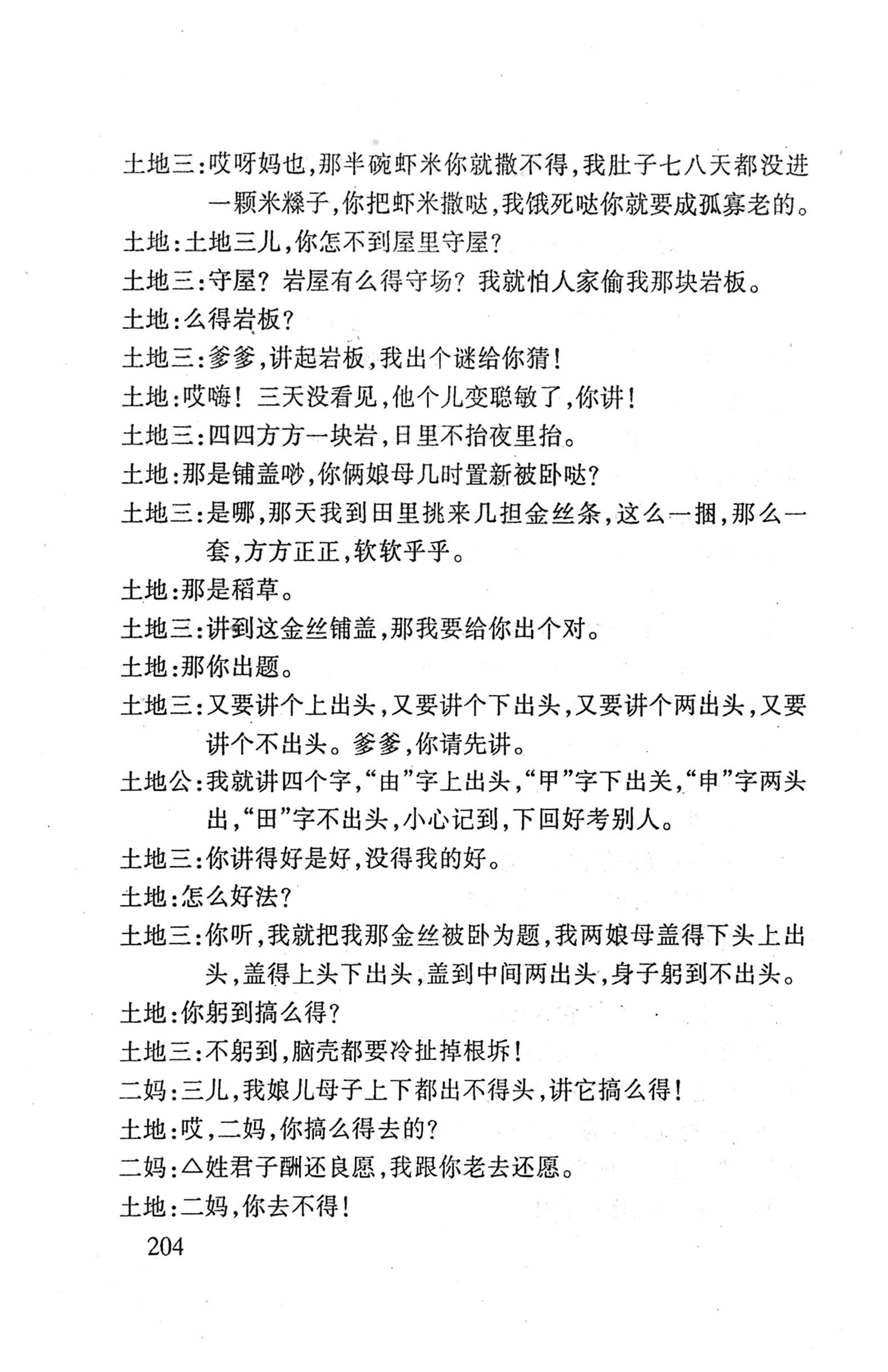 桑植傩戏演本_222.jpg