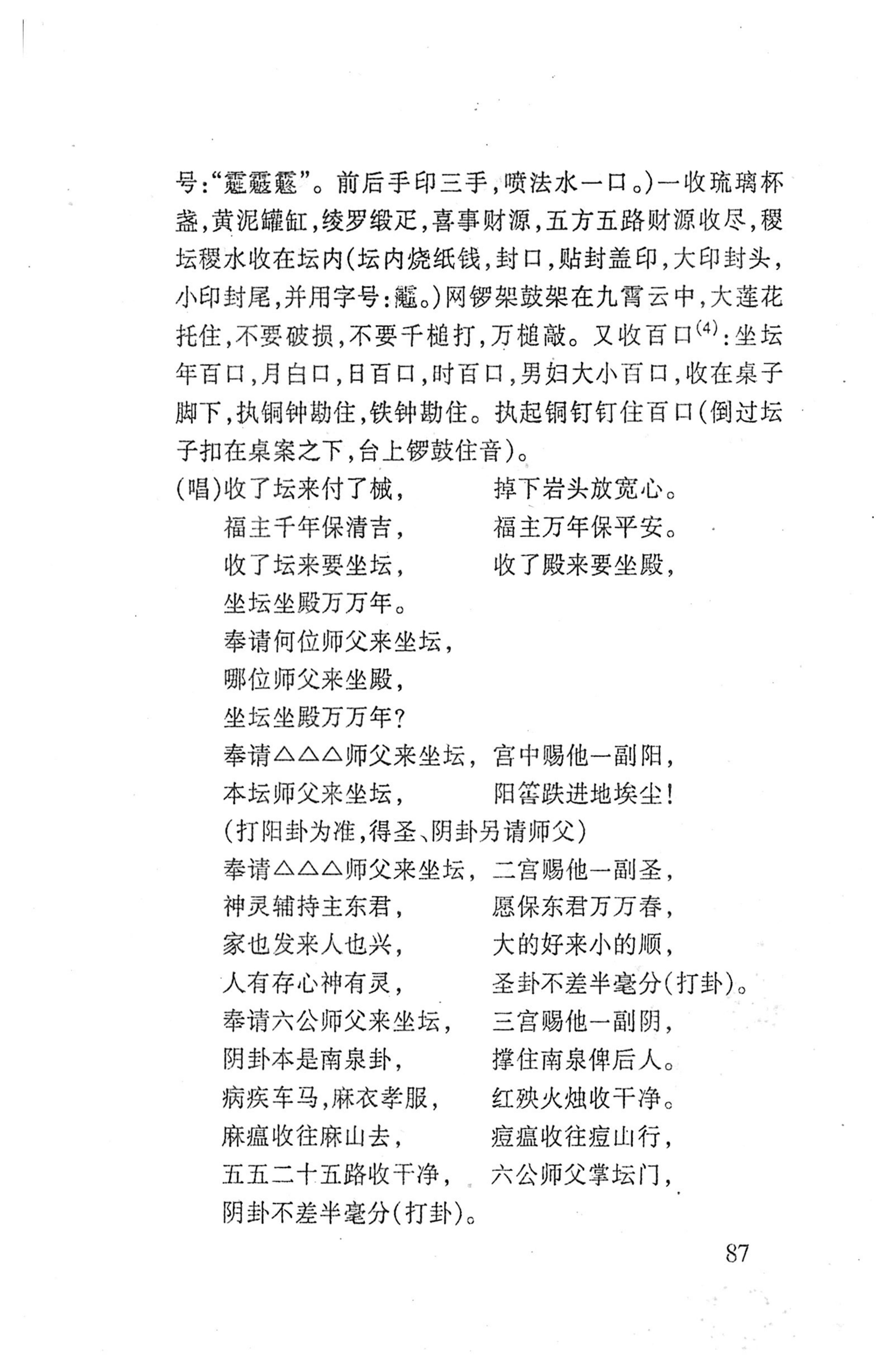 桑植傩戏演本_105.jpg