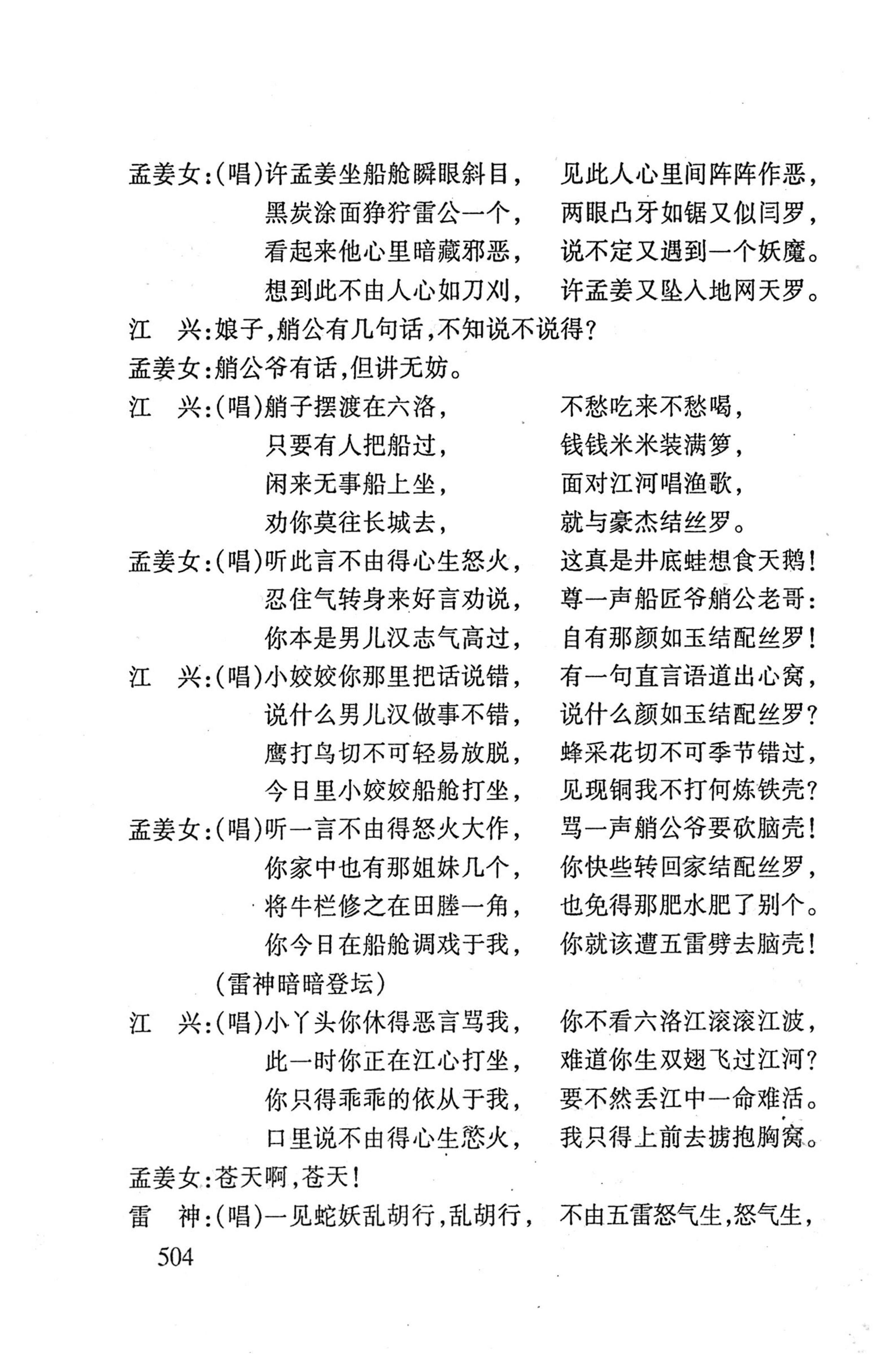 桑植傩戏演本_522.jpg