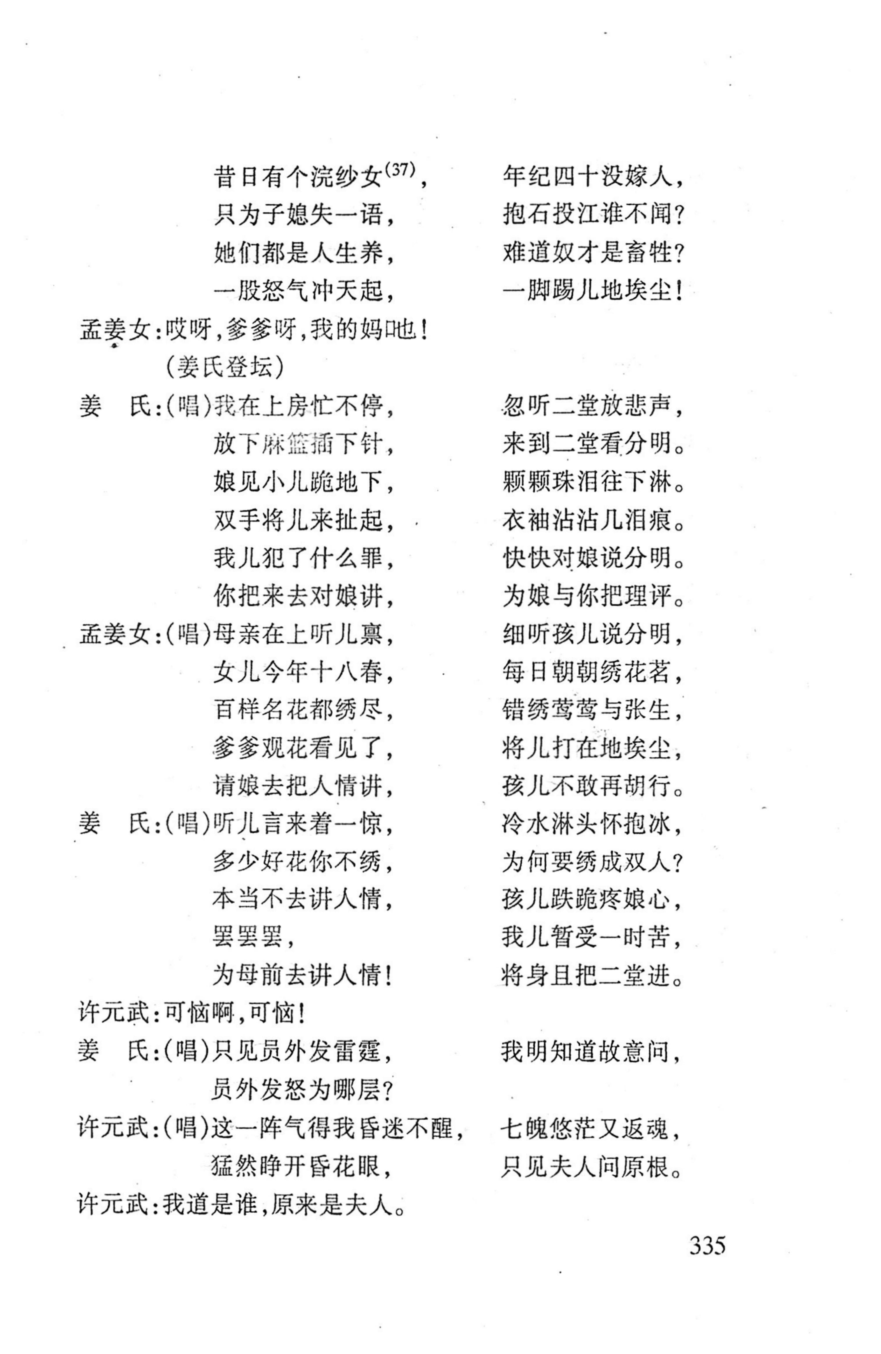 桑植傩戏演本_353.jpg