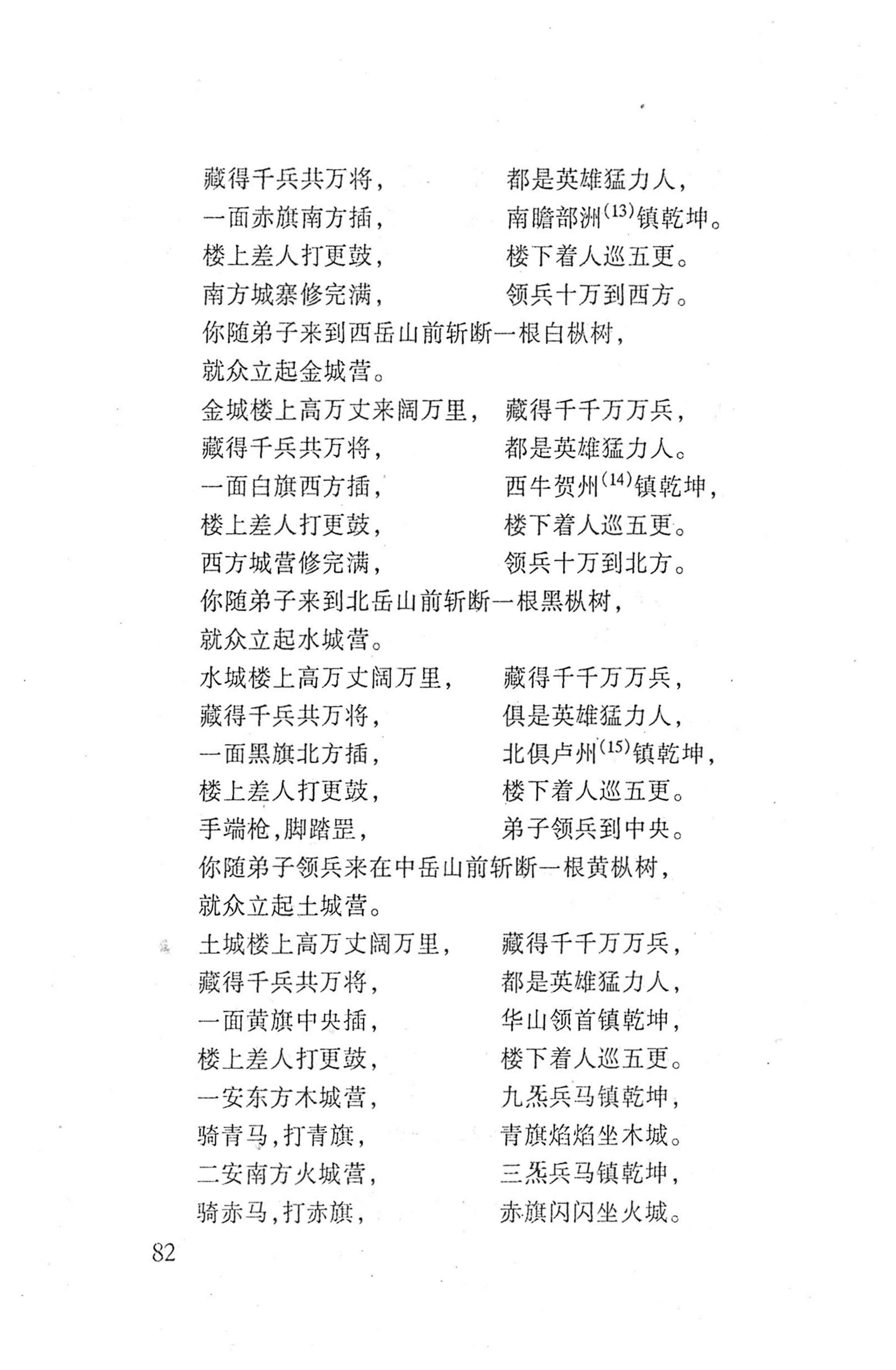 桑植傩戏演本_100.jpg