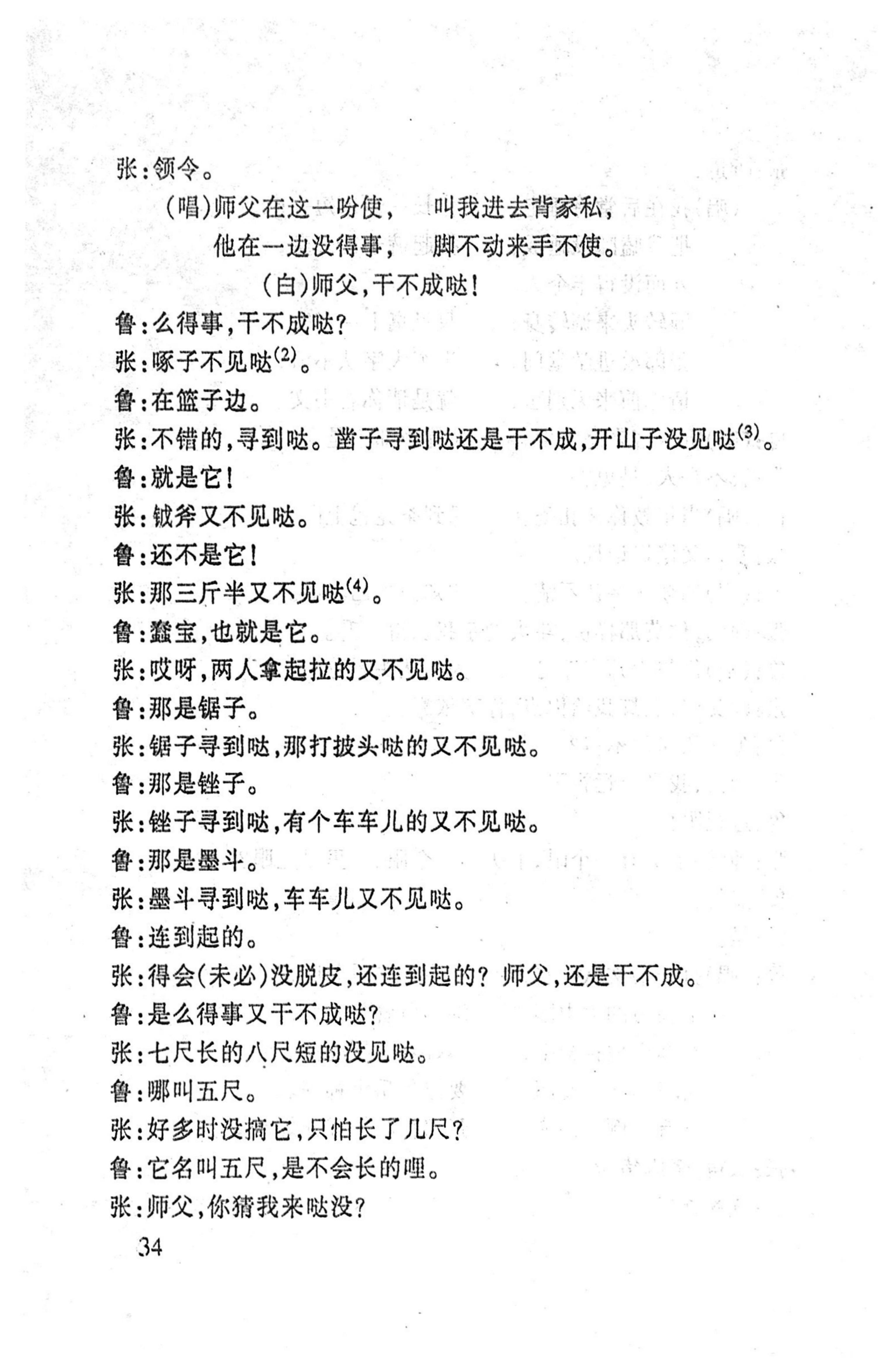桑植傩戏演本_52.jpg