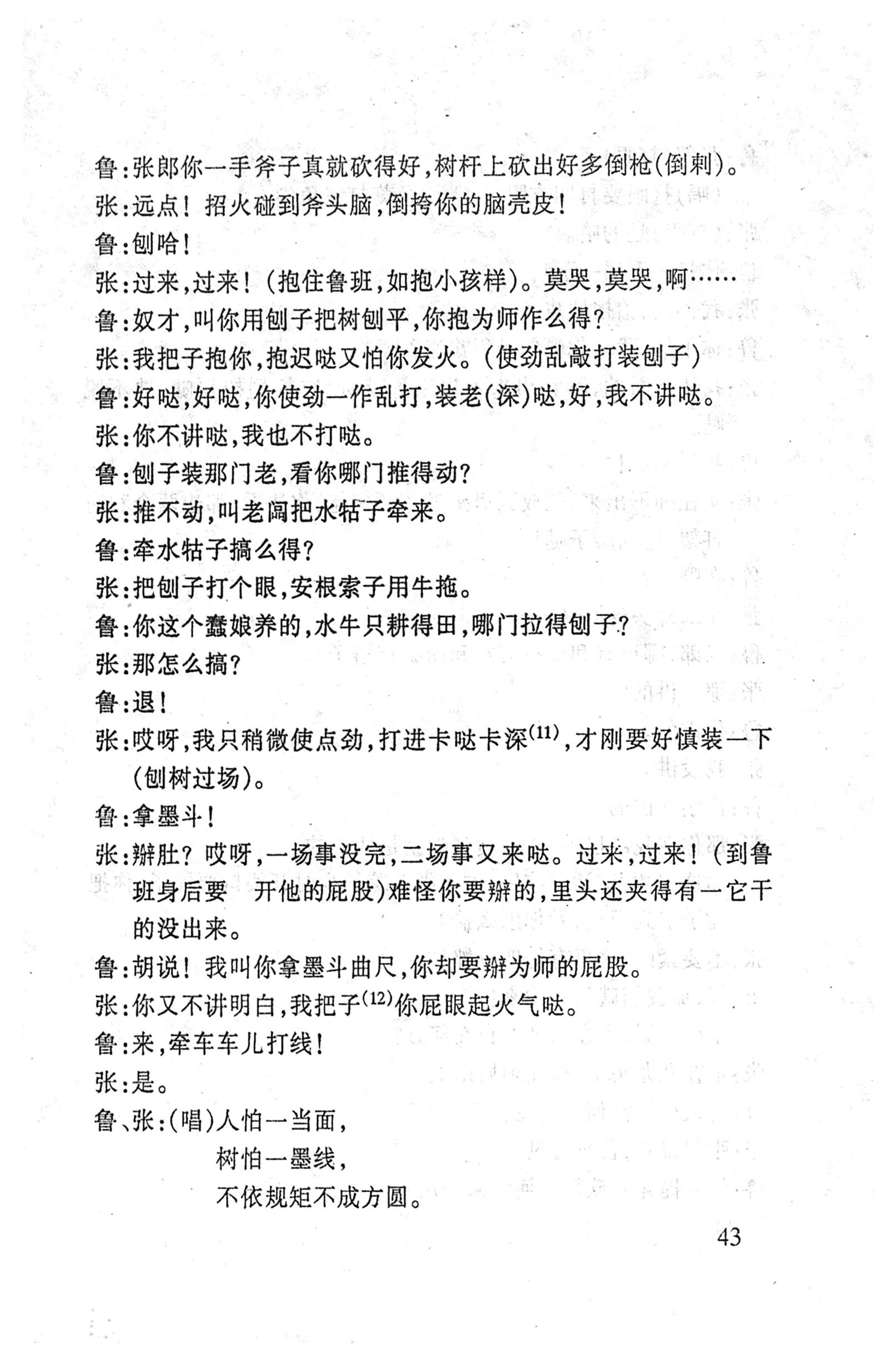 桑植傩戏演本_61.jpg
