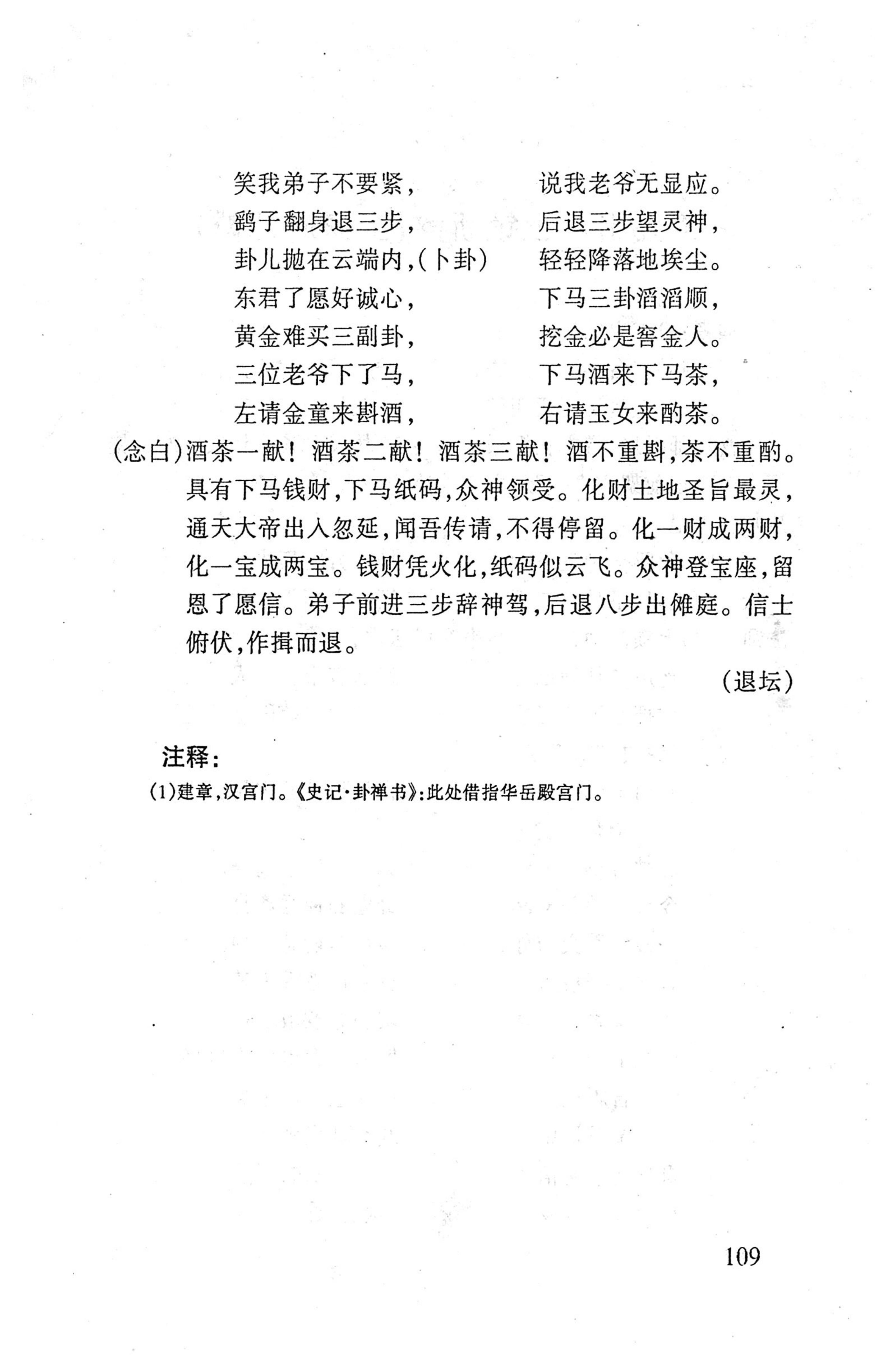 桑植傩戏演本_127.jpg