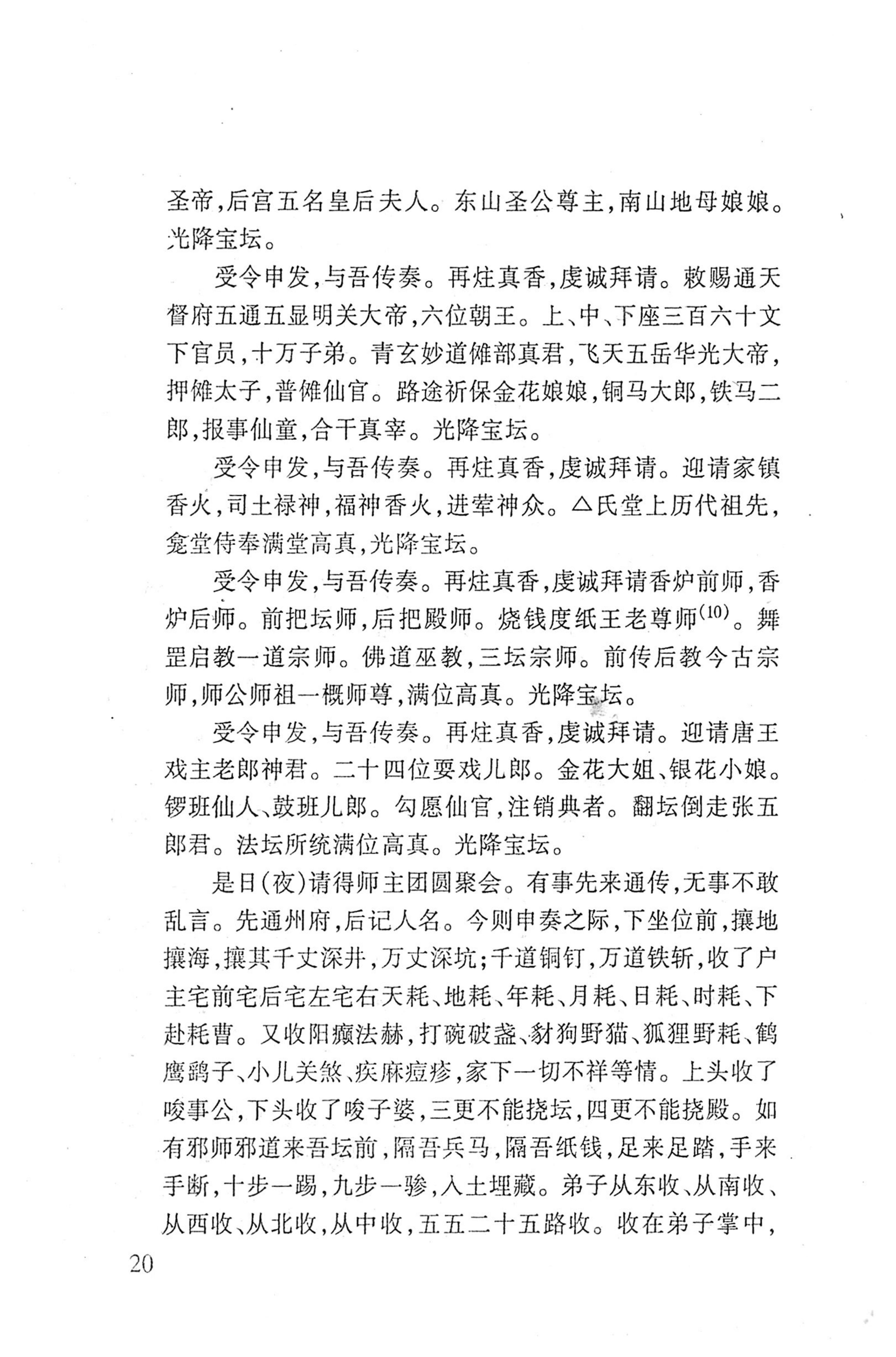 桑植傩戏演本_38.jpg