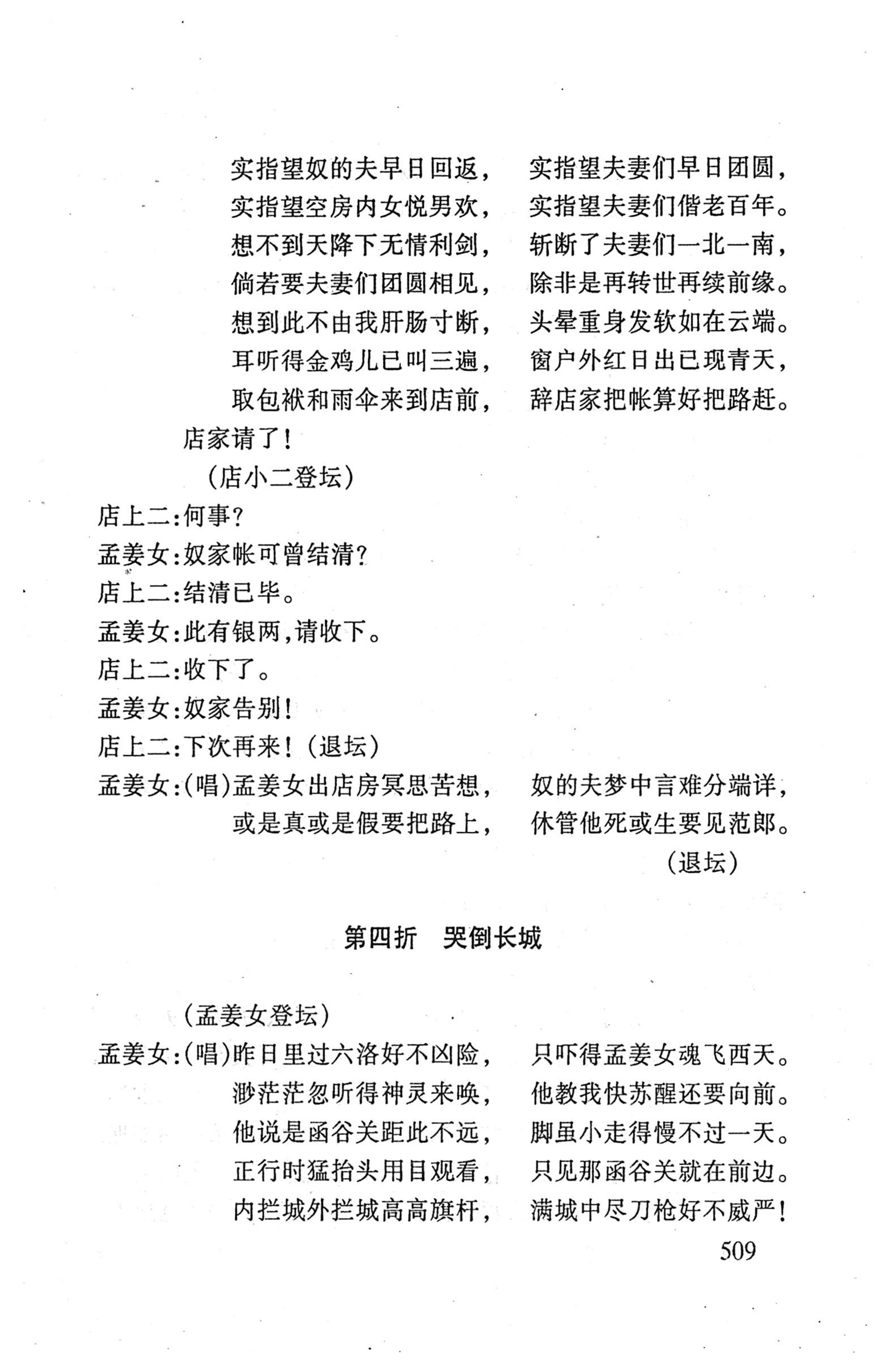 桑植傩戏演本_527.jpg