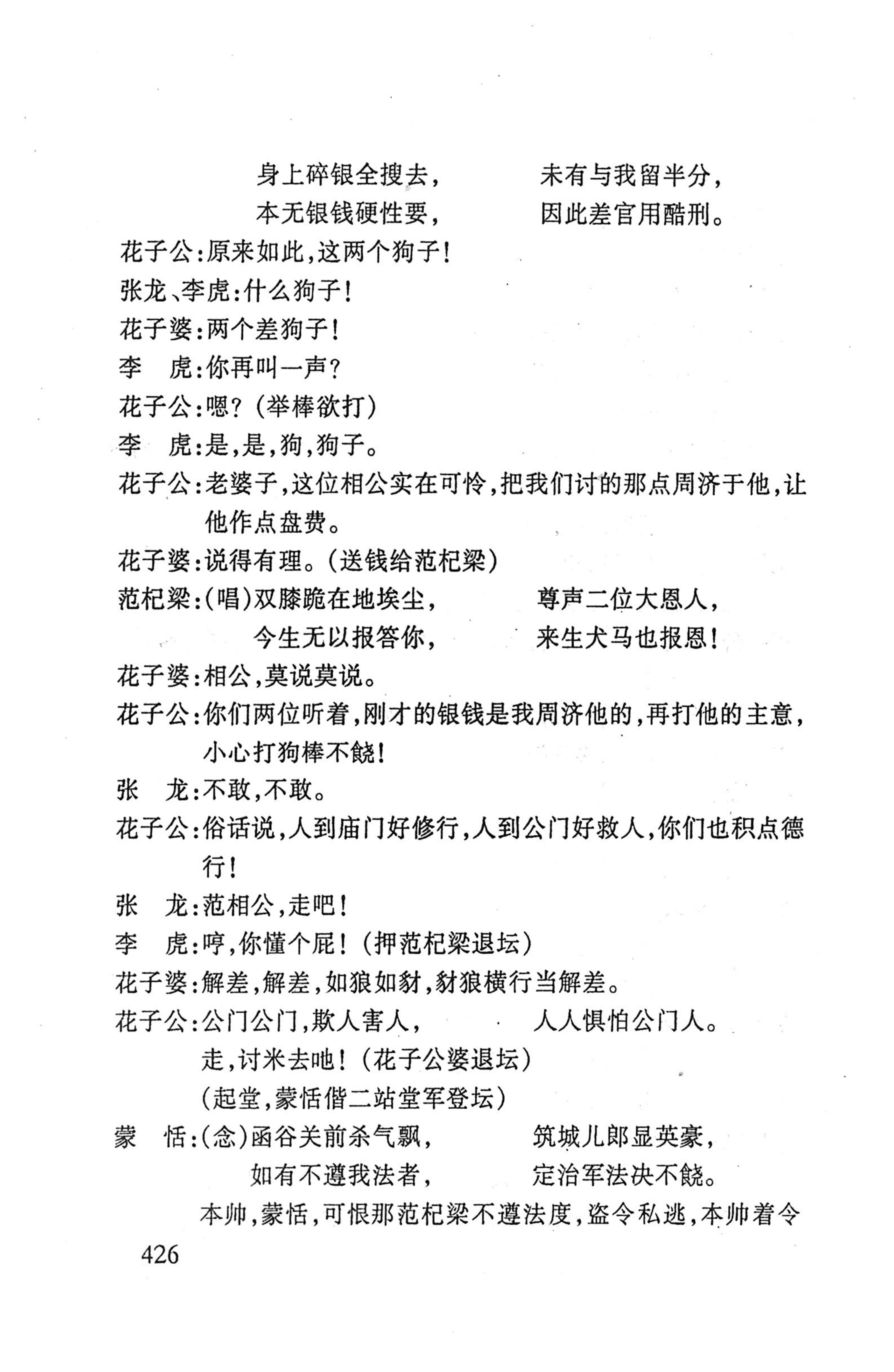 桑植傩戏演本_444.jpg