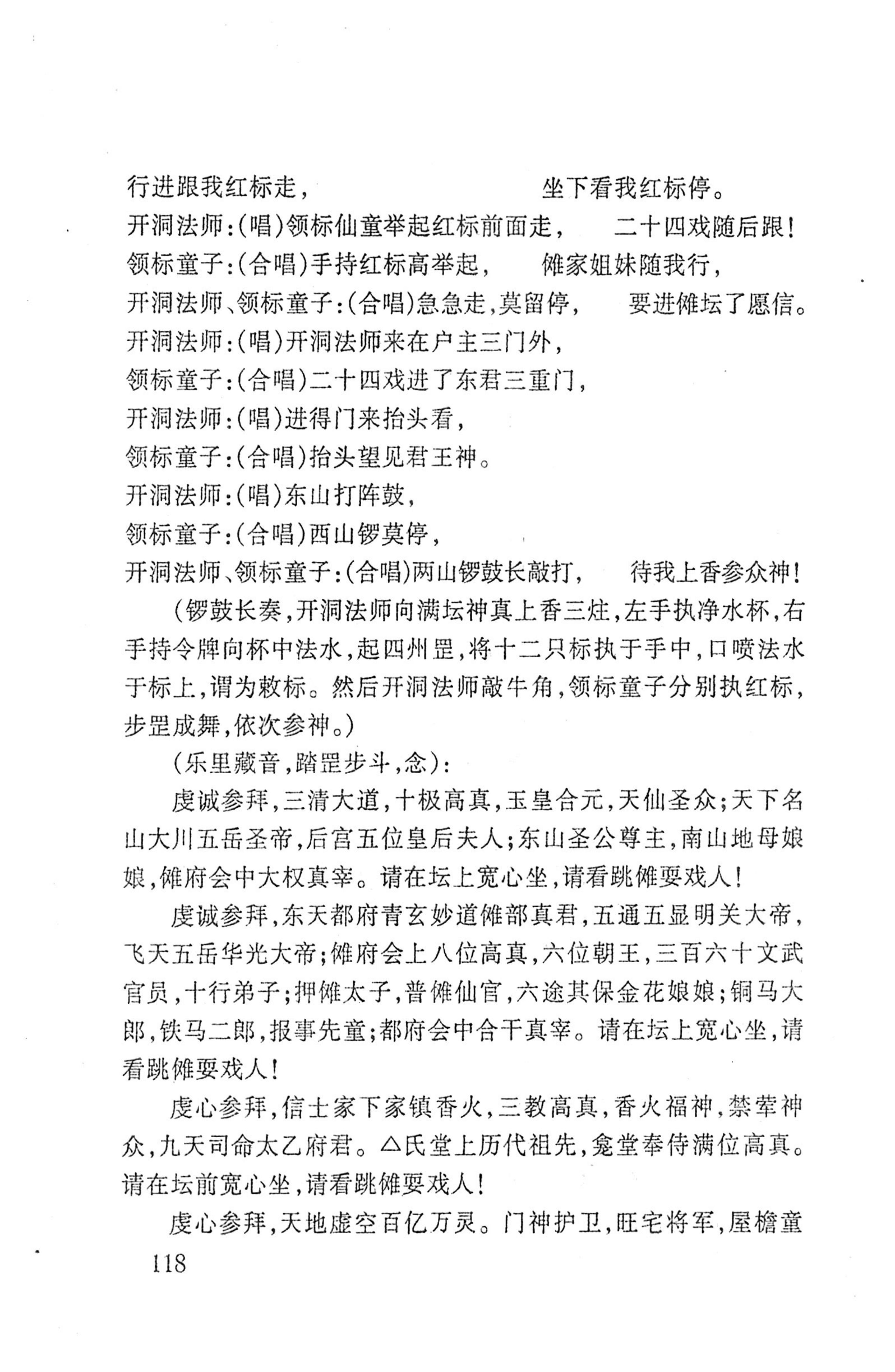 桑植傩戏演本_136.jpg
