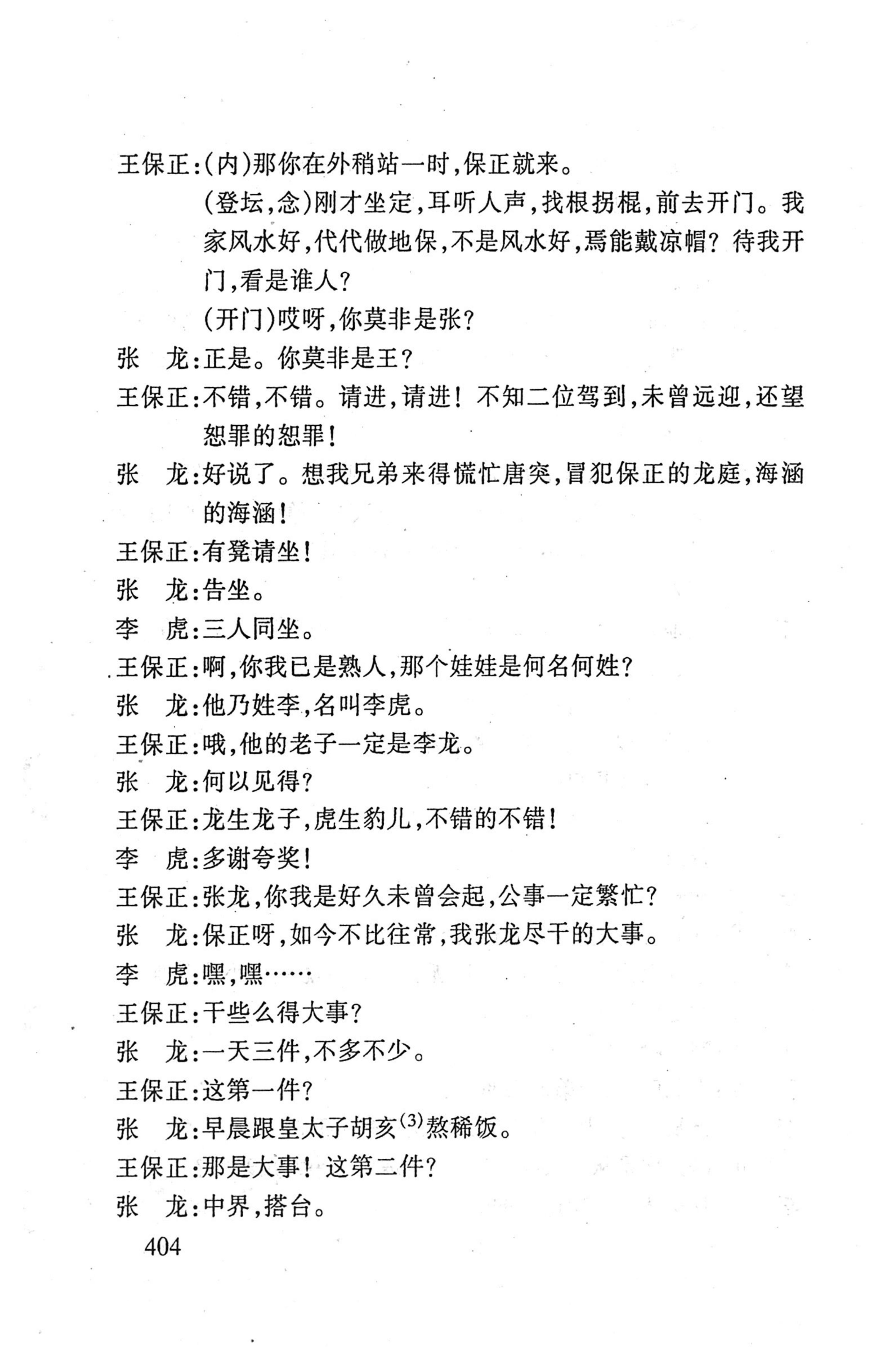 桑植傩戏演本_422.jpg