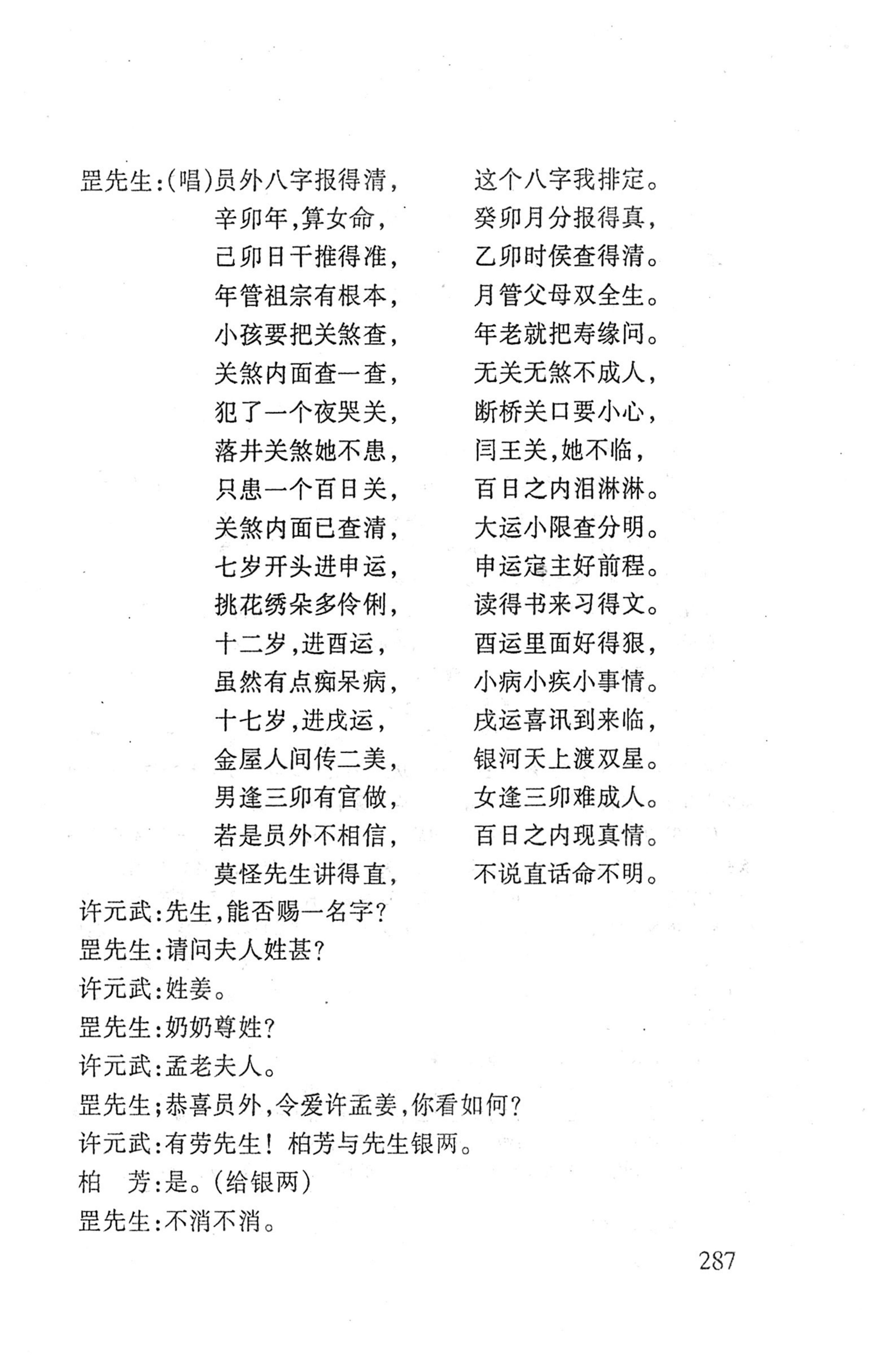 桑植傩戏演本_305.jpg