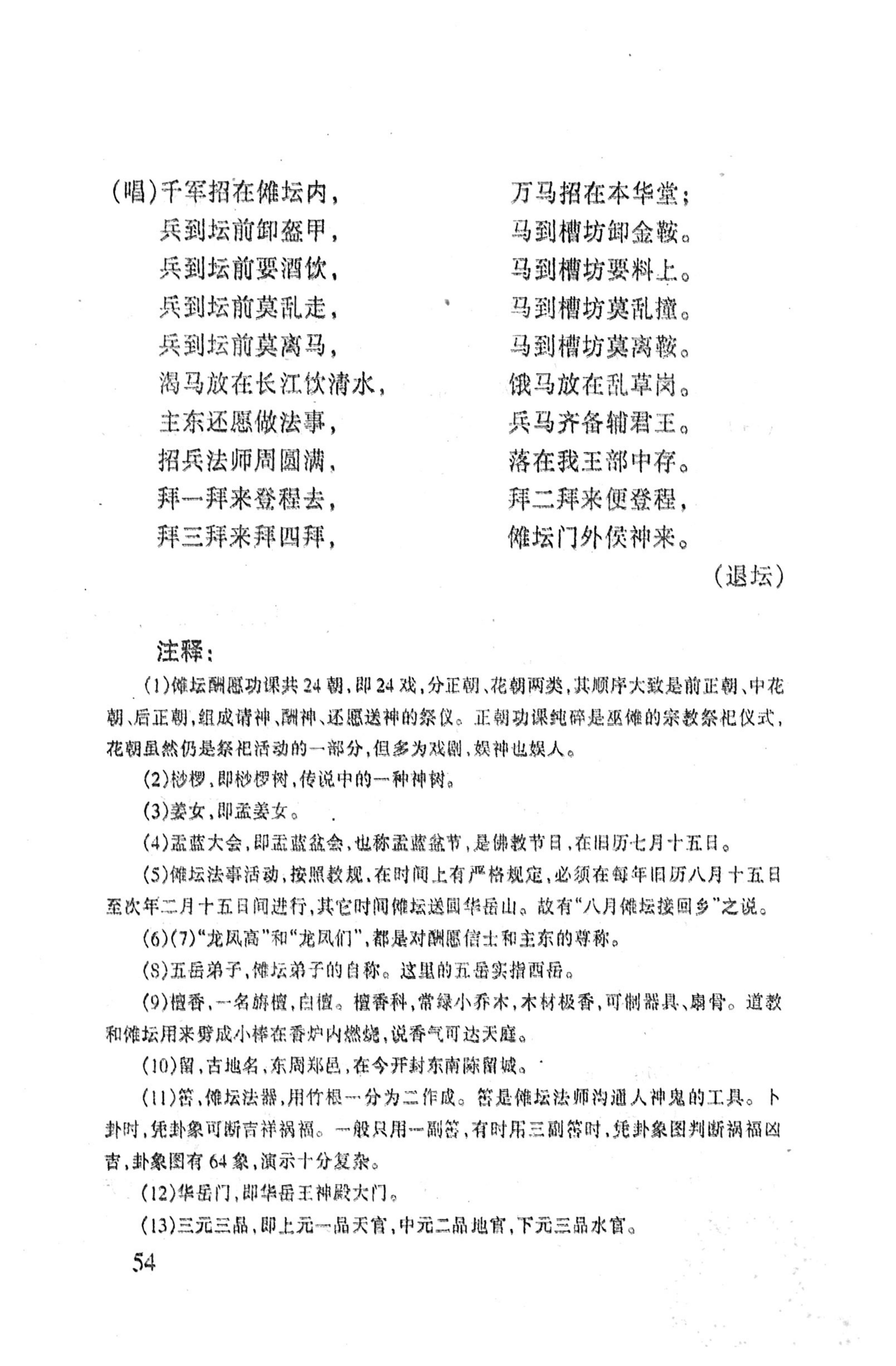 桑植傩戏演本_72.jpg