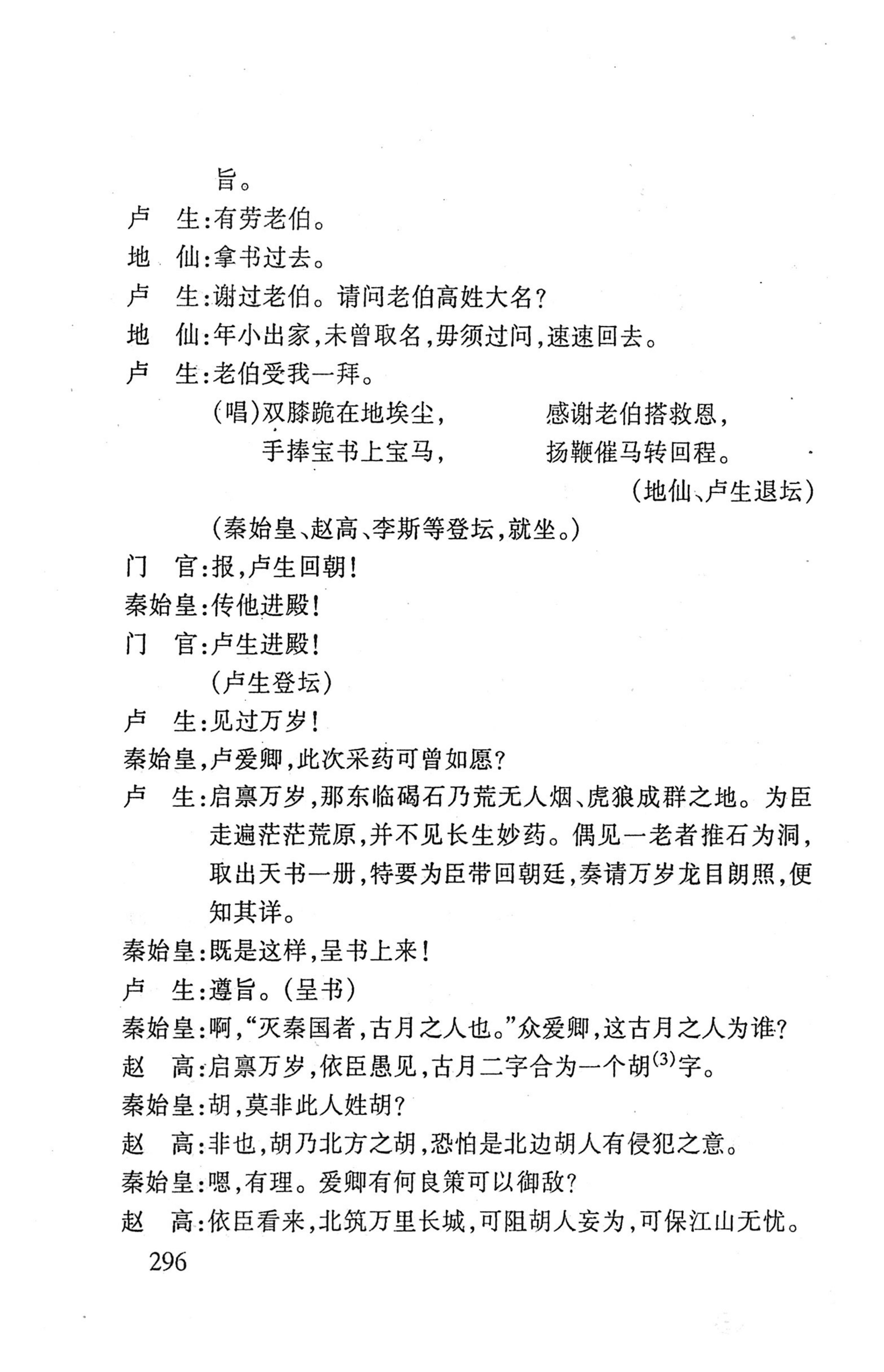 桑植傩戏演本_314.jpg