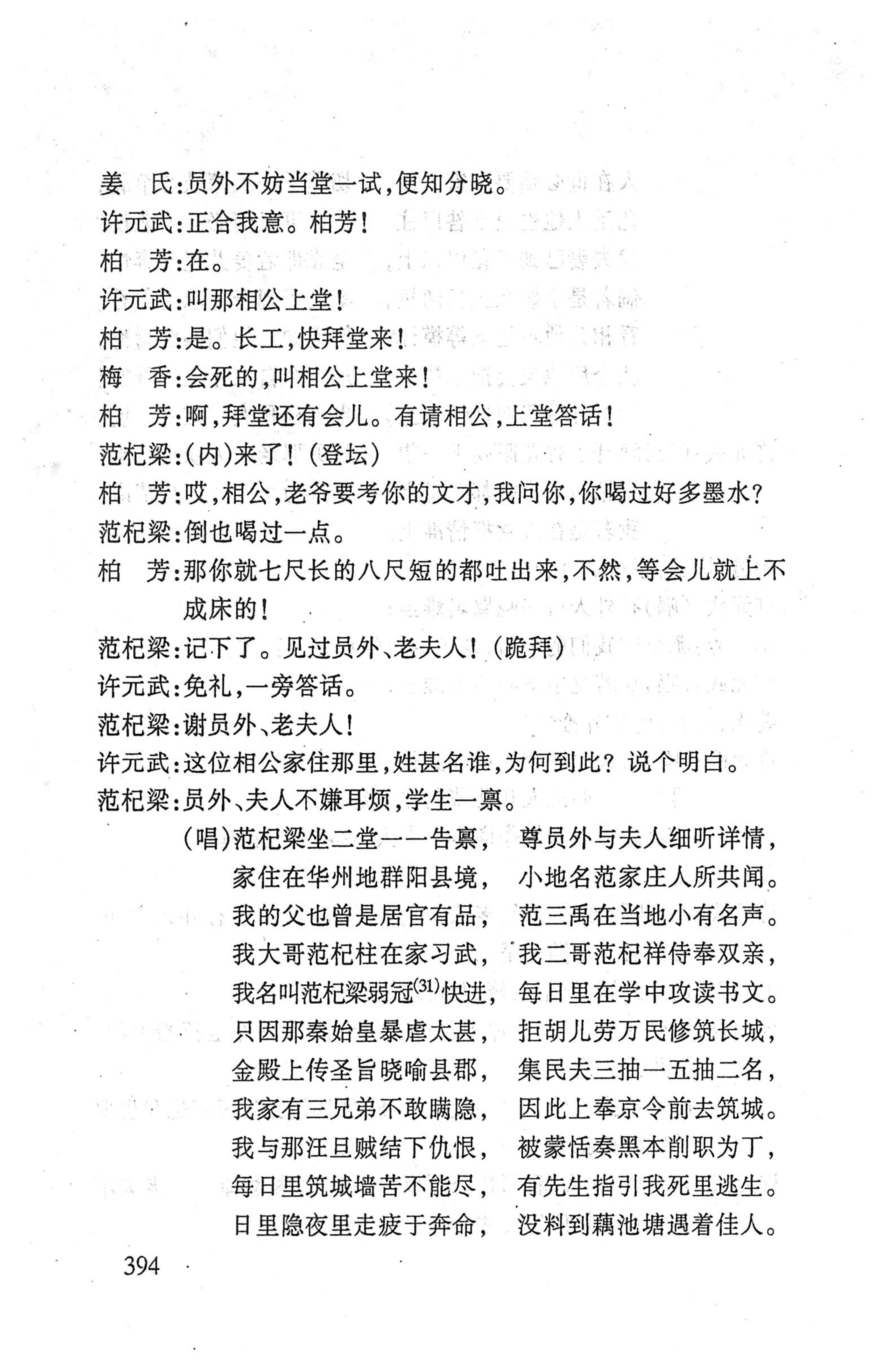 桑植傩戏演本_412.jpg