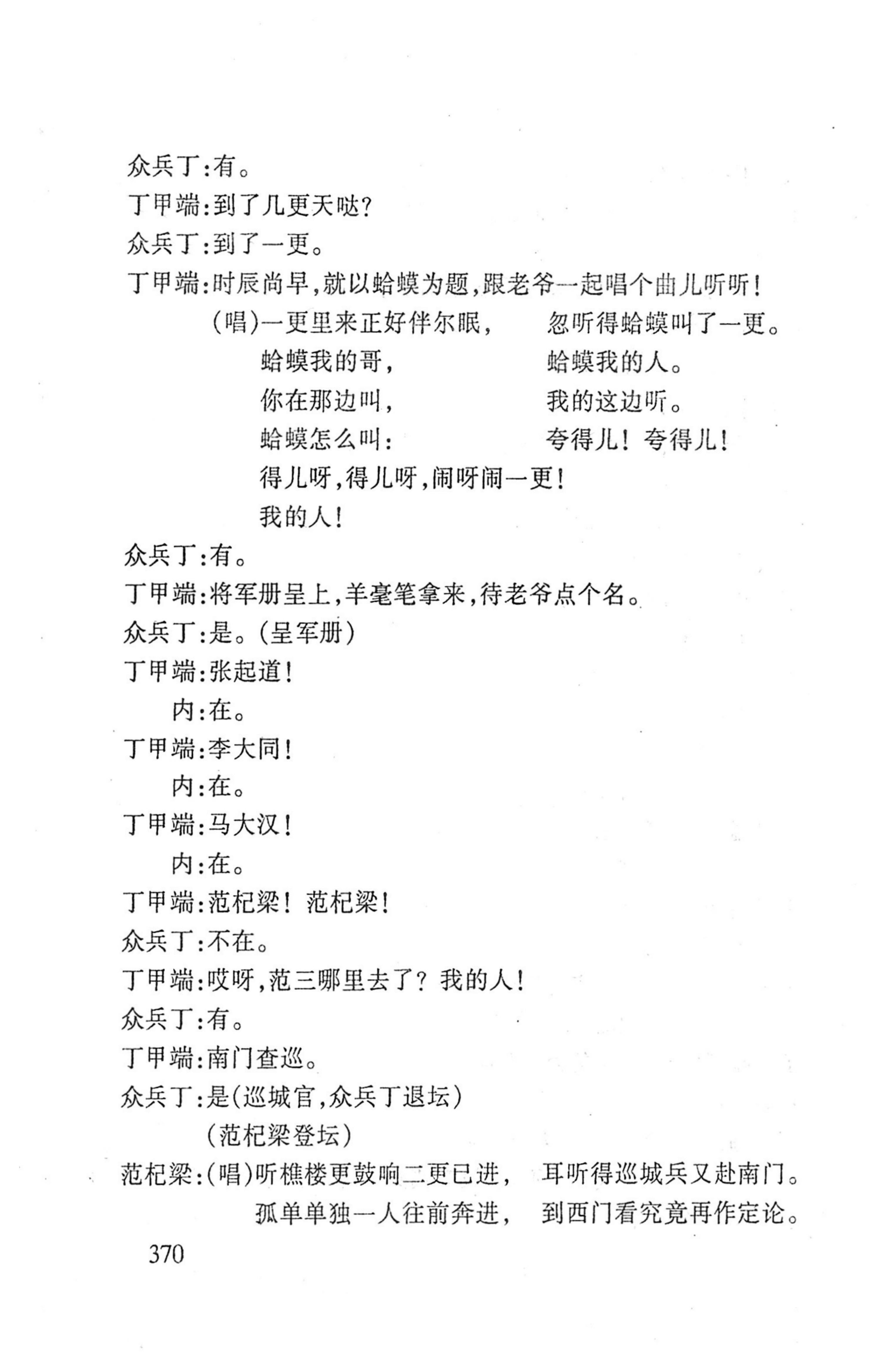 桑植傩戏演本_388.jpg