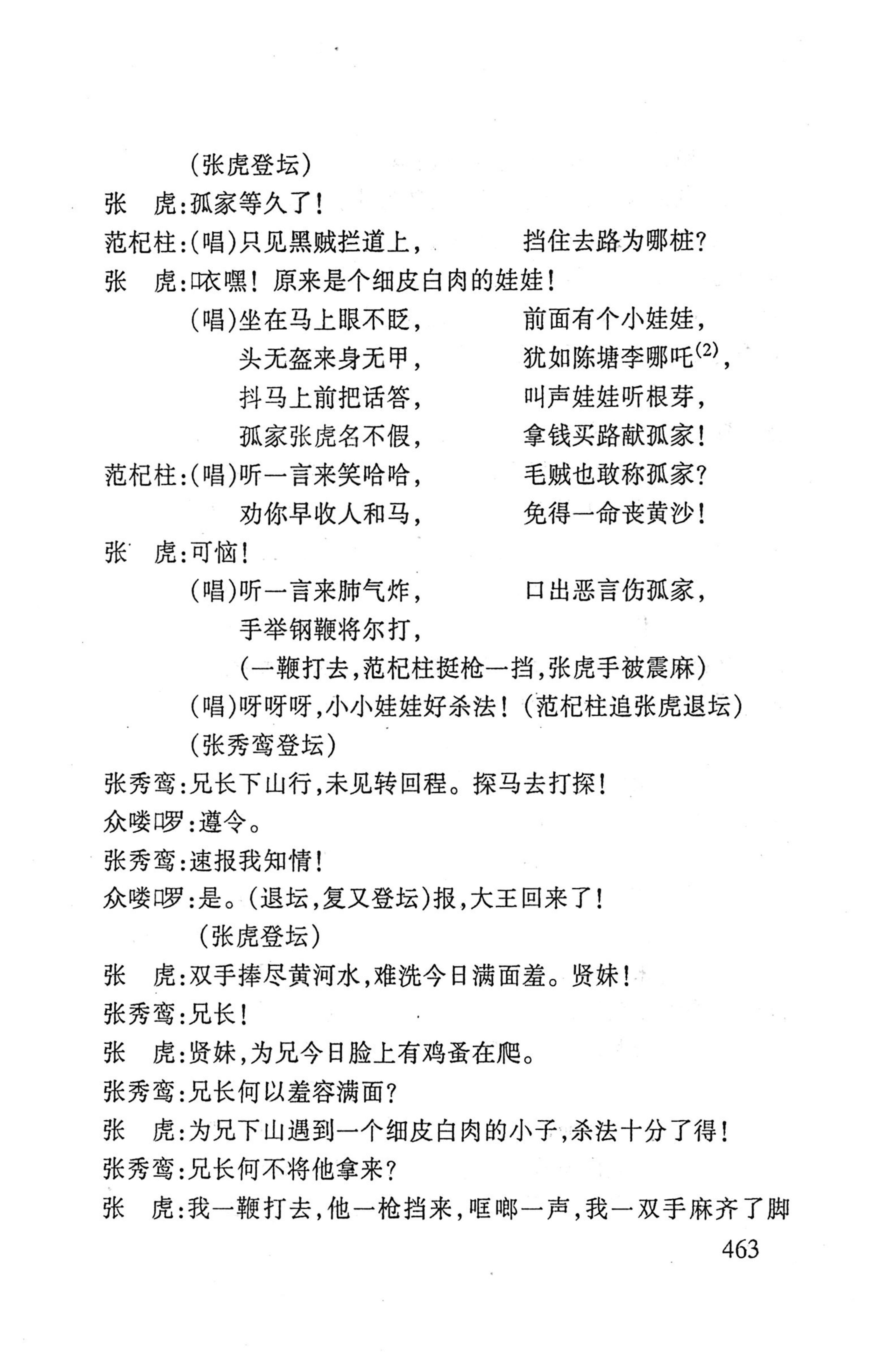 桑植傩戏演本_481.jpg
