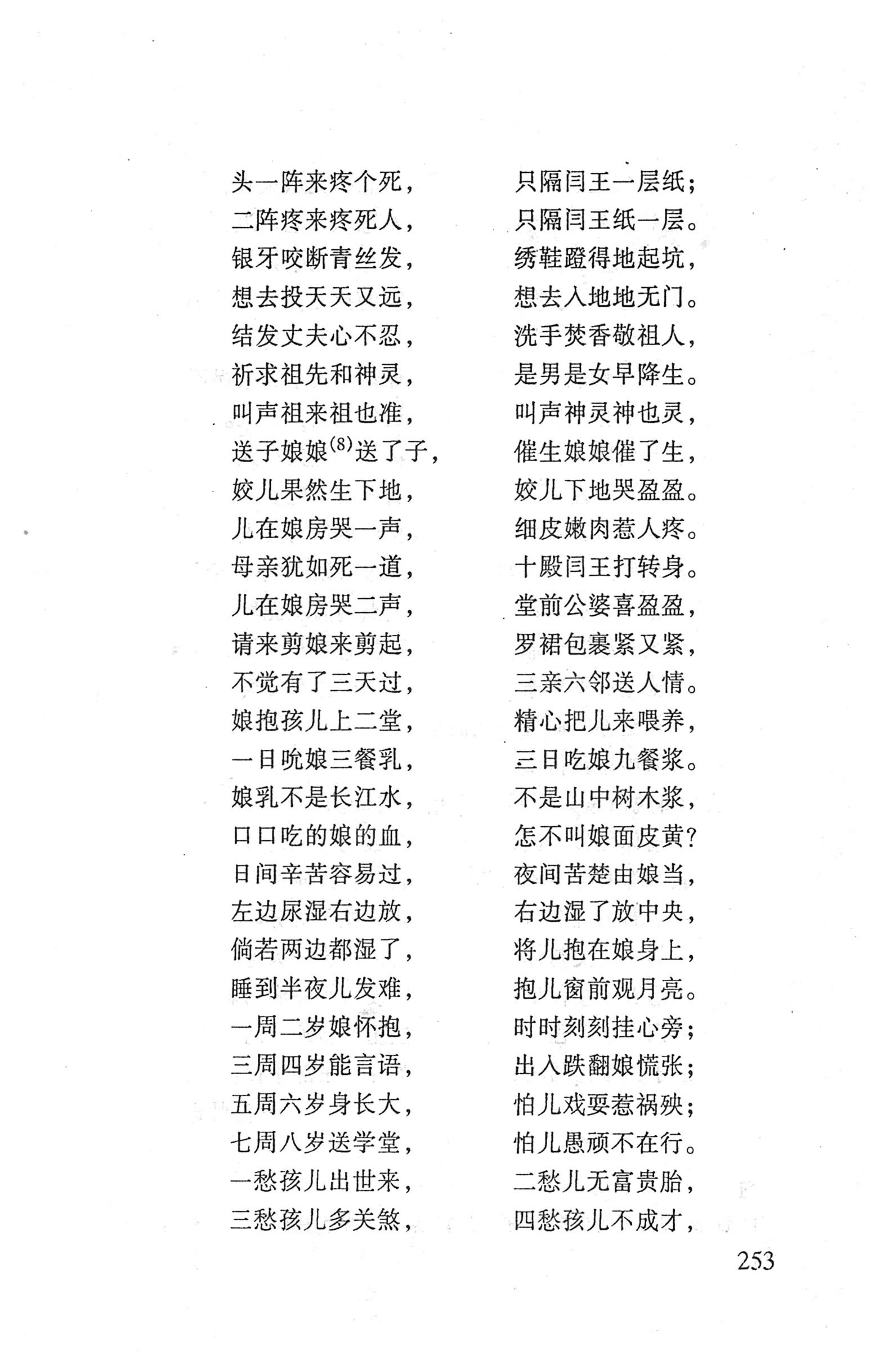 桑植傩戏演本_271.jpg