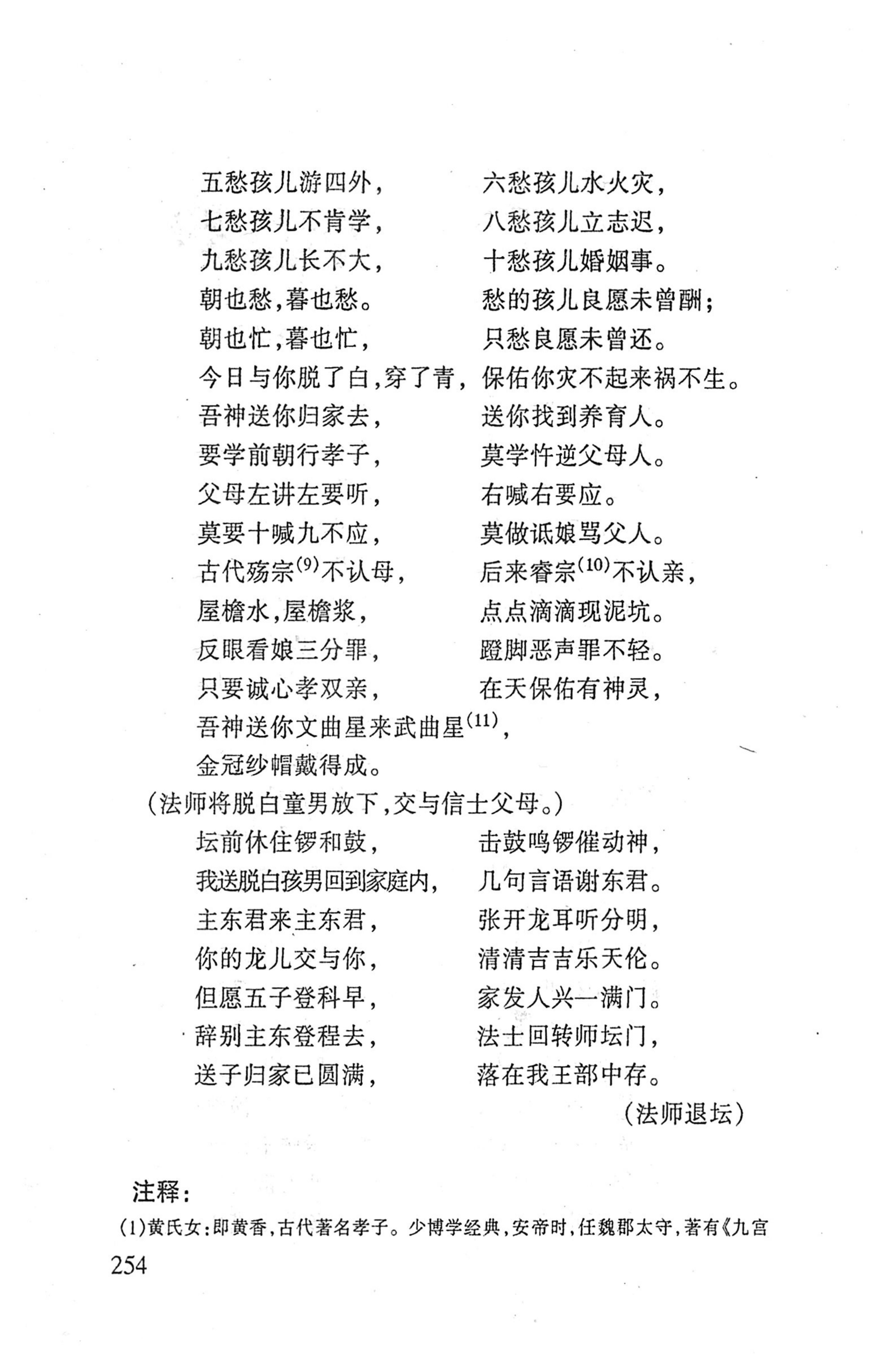 桑植傩戏演本_272.jpg
