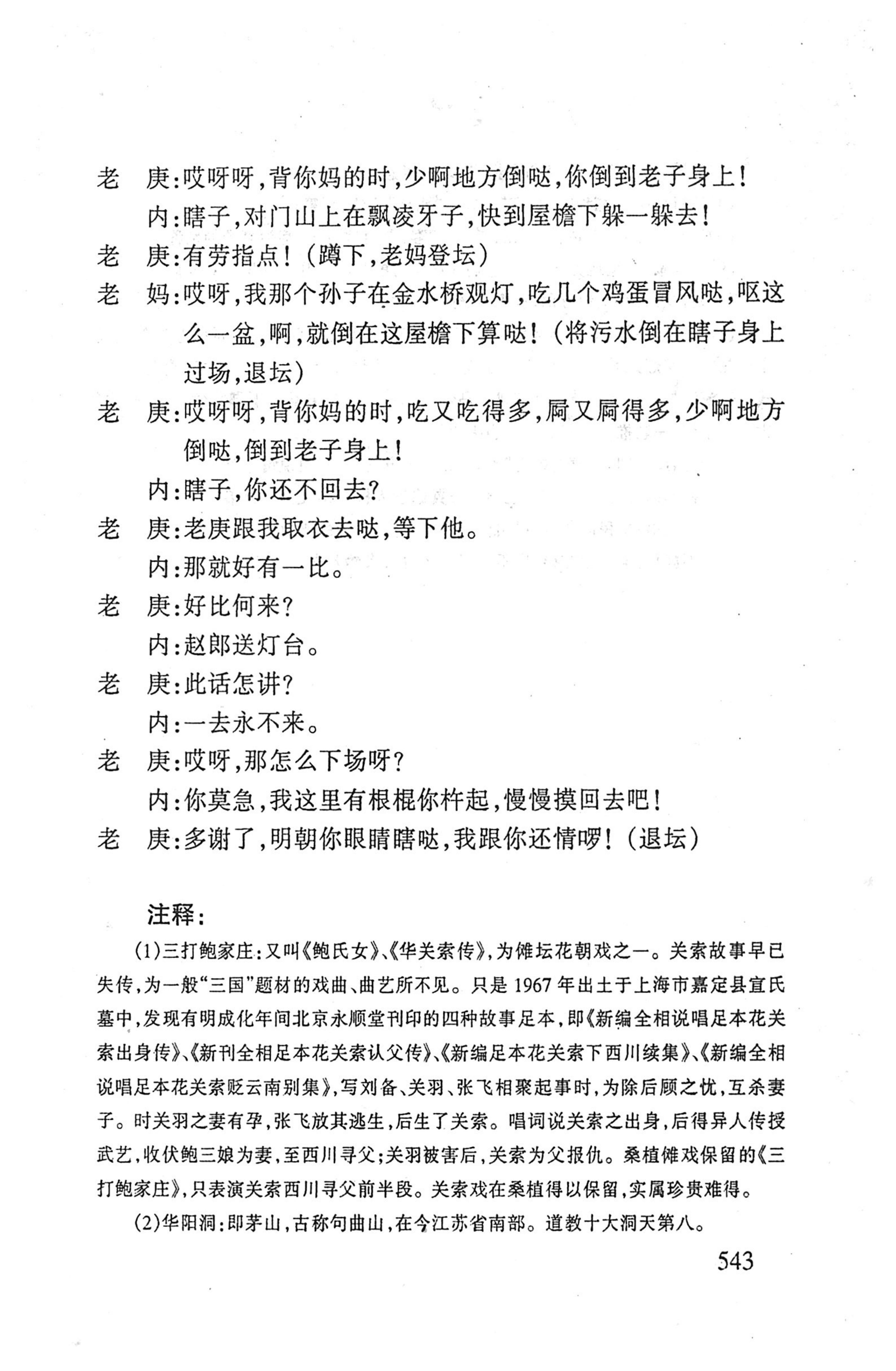 桑植傩戏演本_561.jpg